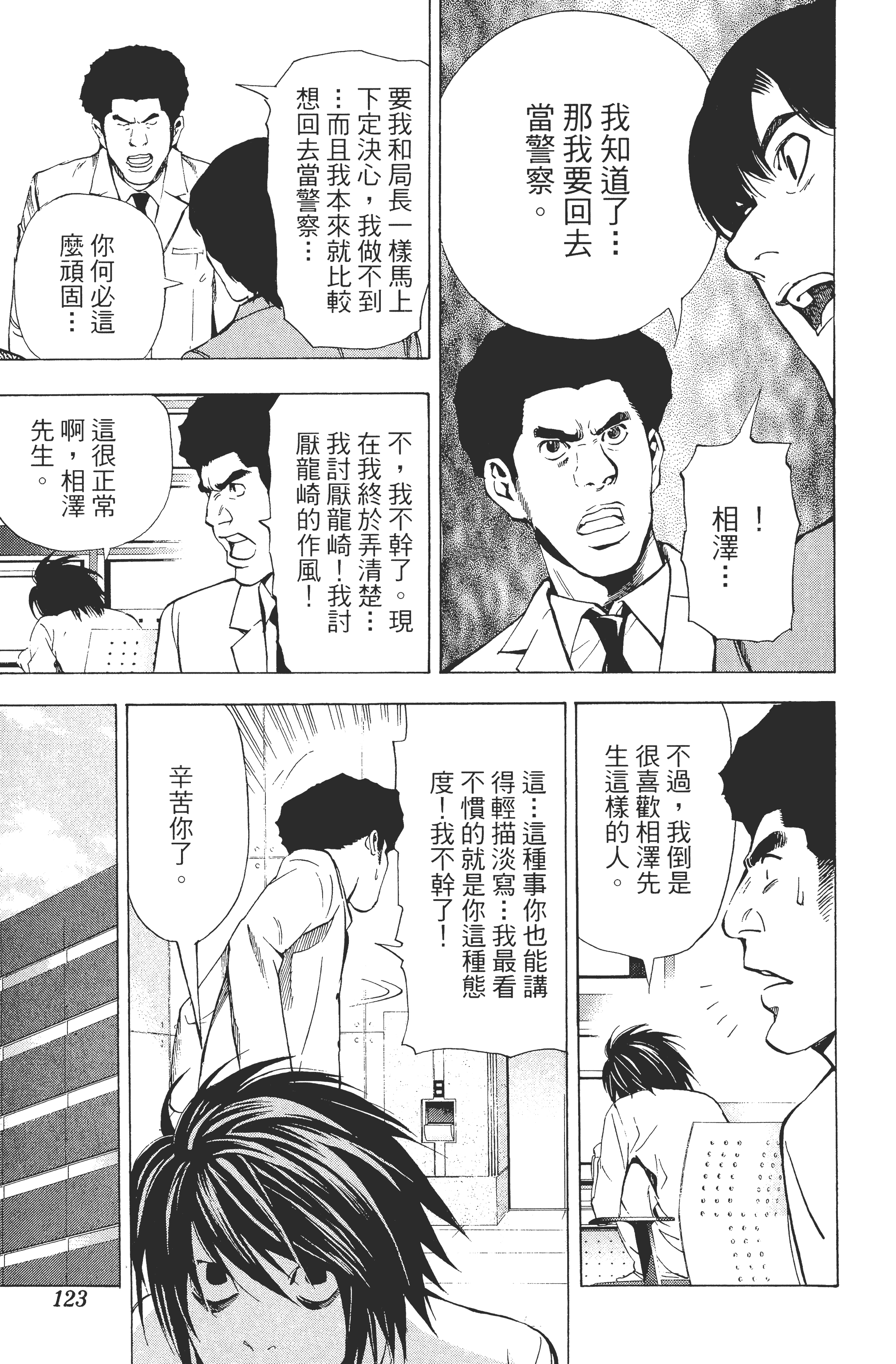 死亡笔记本【1-13卷 全是中文】【DEATH NOTE デスノート／死亡筆記】【已完结】-5