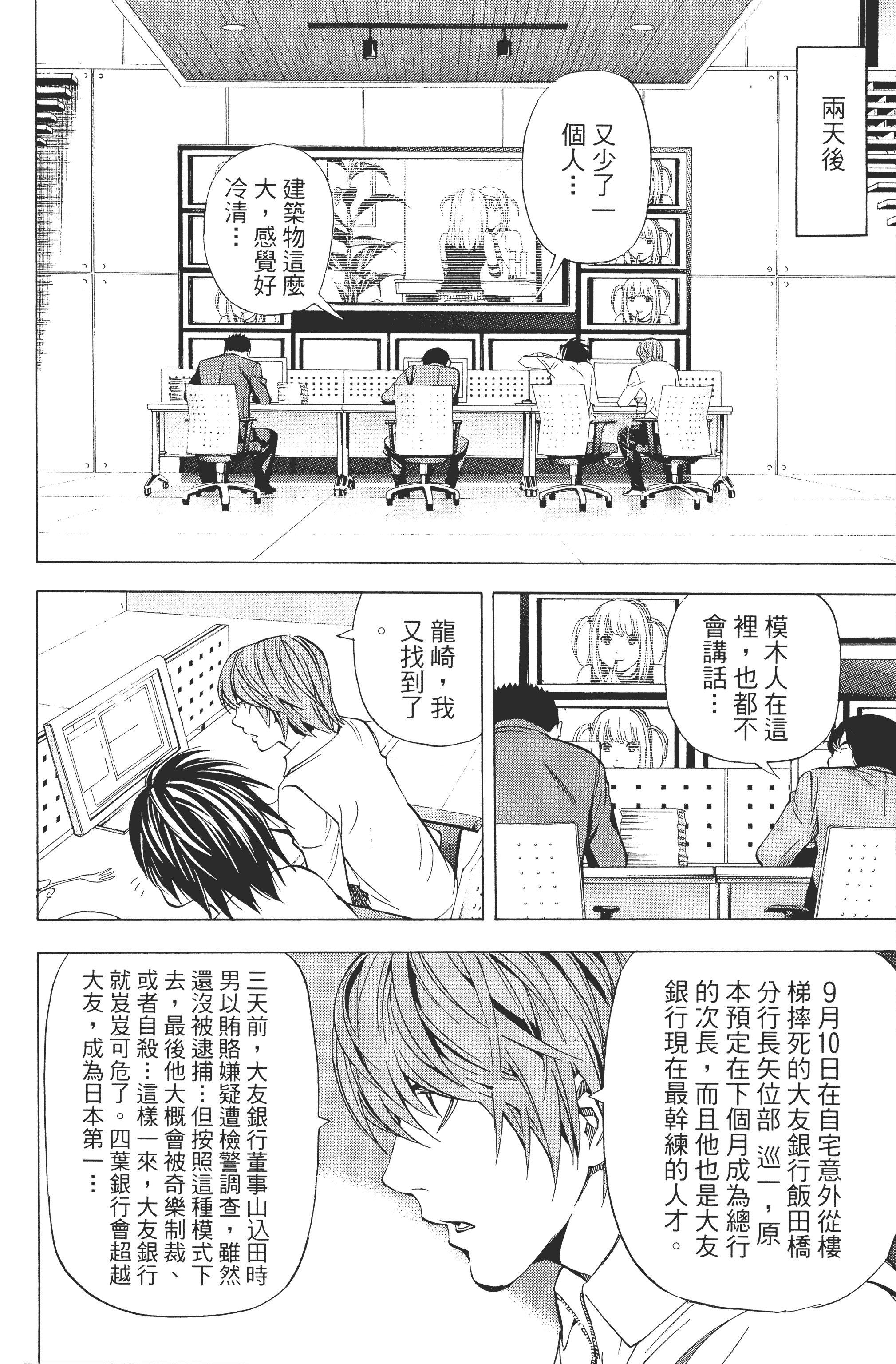 死亡笔记本【1-13卷 全是中文】【DEATH NOTE デスノート／死亡筆記】【已完结】-5
