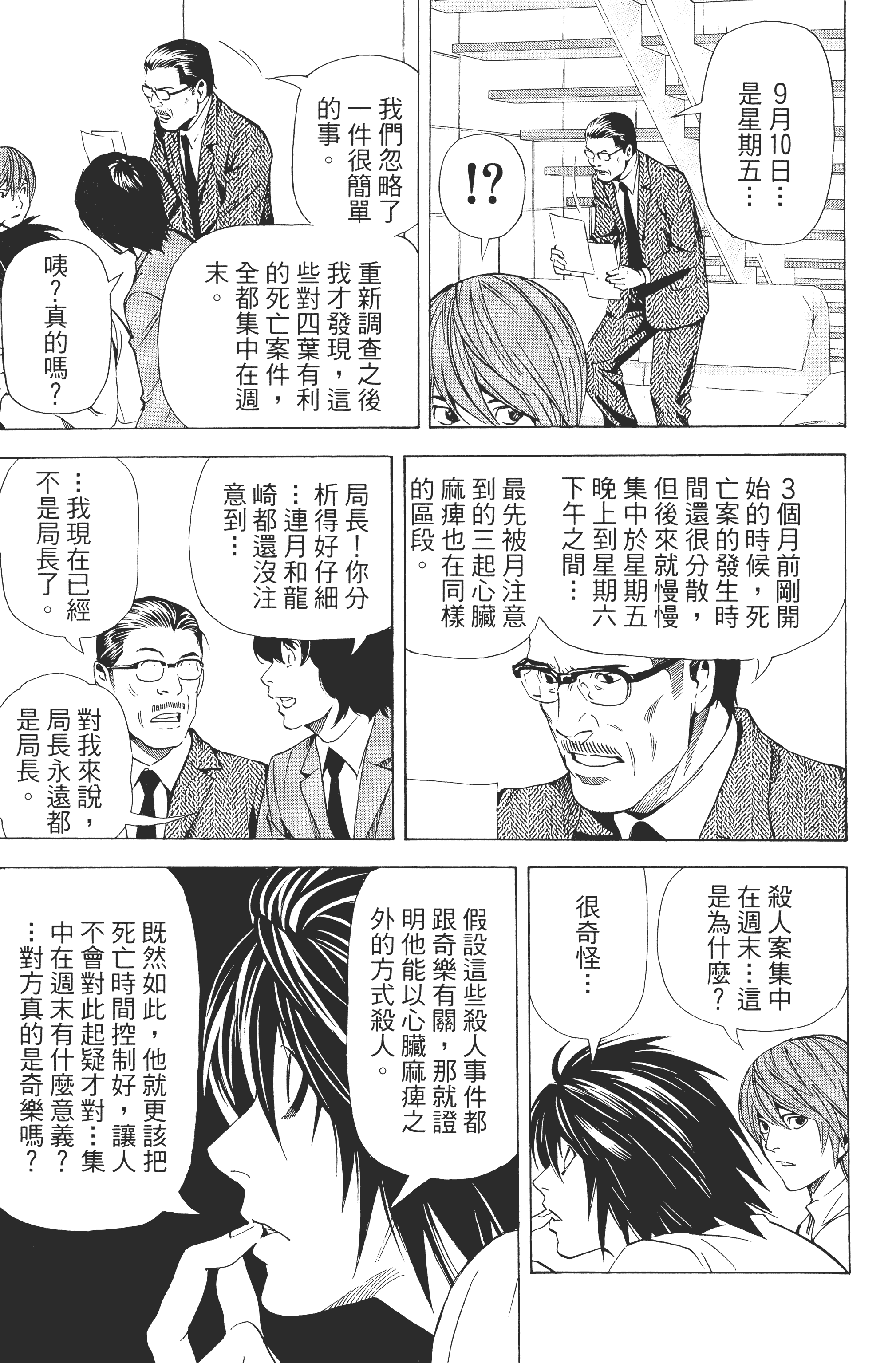 死亡笔记本【1-13卷 全是中文】【DEATH NOTE デスノート／死亡筆記】【已完结】-5