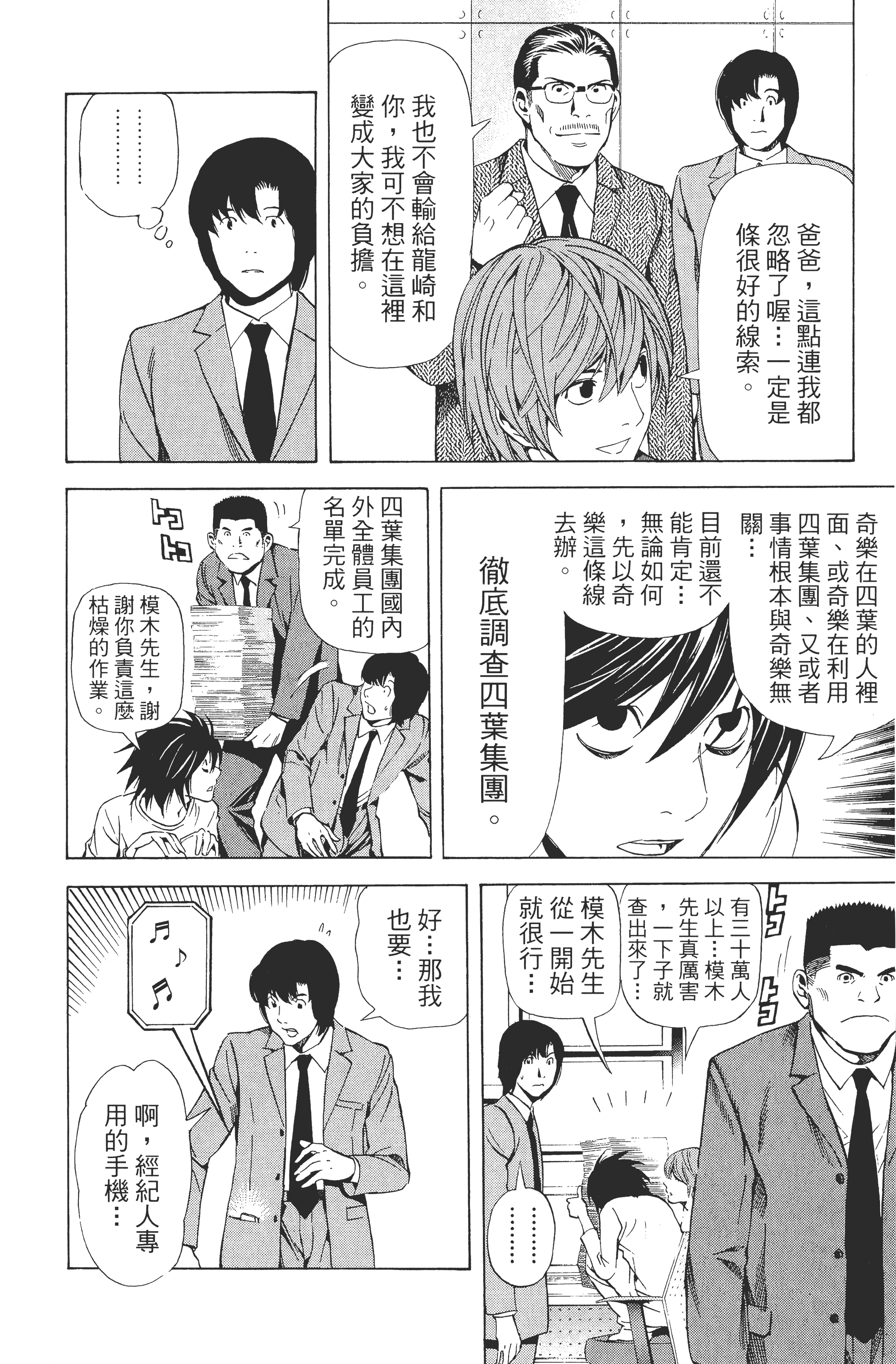 死亡笔记本【1-13卷 全是中文】【DEATH NOTE デスノート／死亡筆記】【已完结】-5