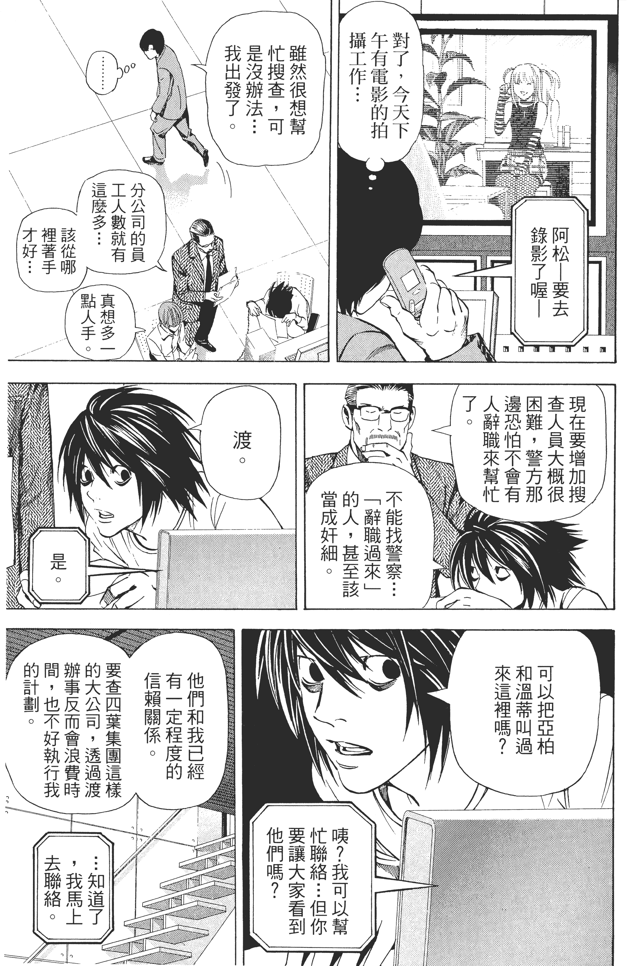 死亡笔记本【1-13卷 全是中文】【DEATH NOTE デスノート／死亡筆記】【已完结】-5