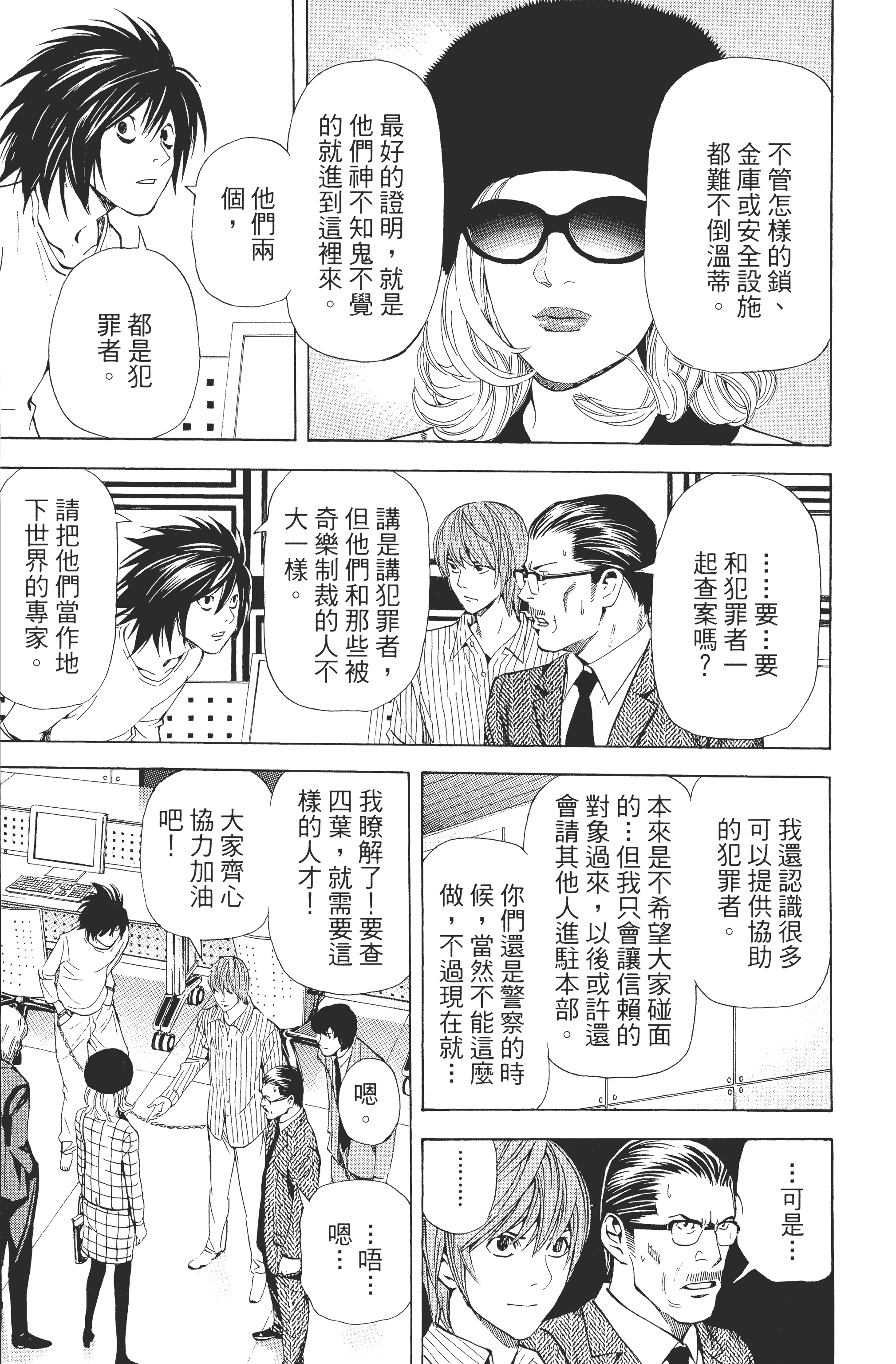 死亡笔记本【1-13卷 全是中文】【DEATH NOTE デスノート／死亡筆記】【已完结】-5