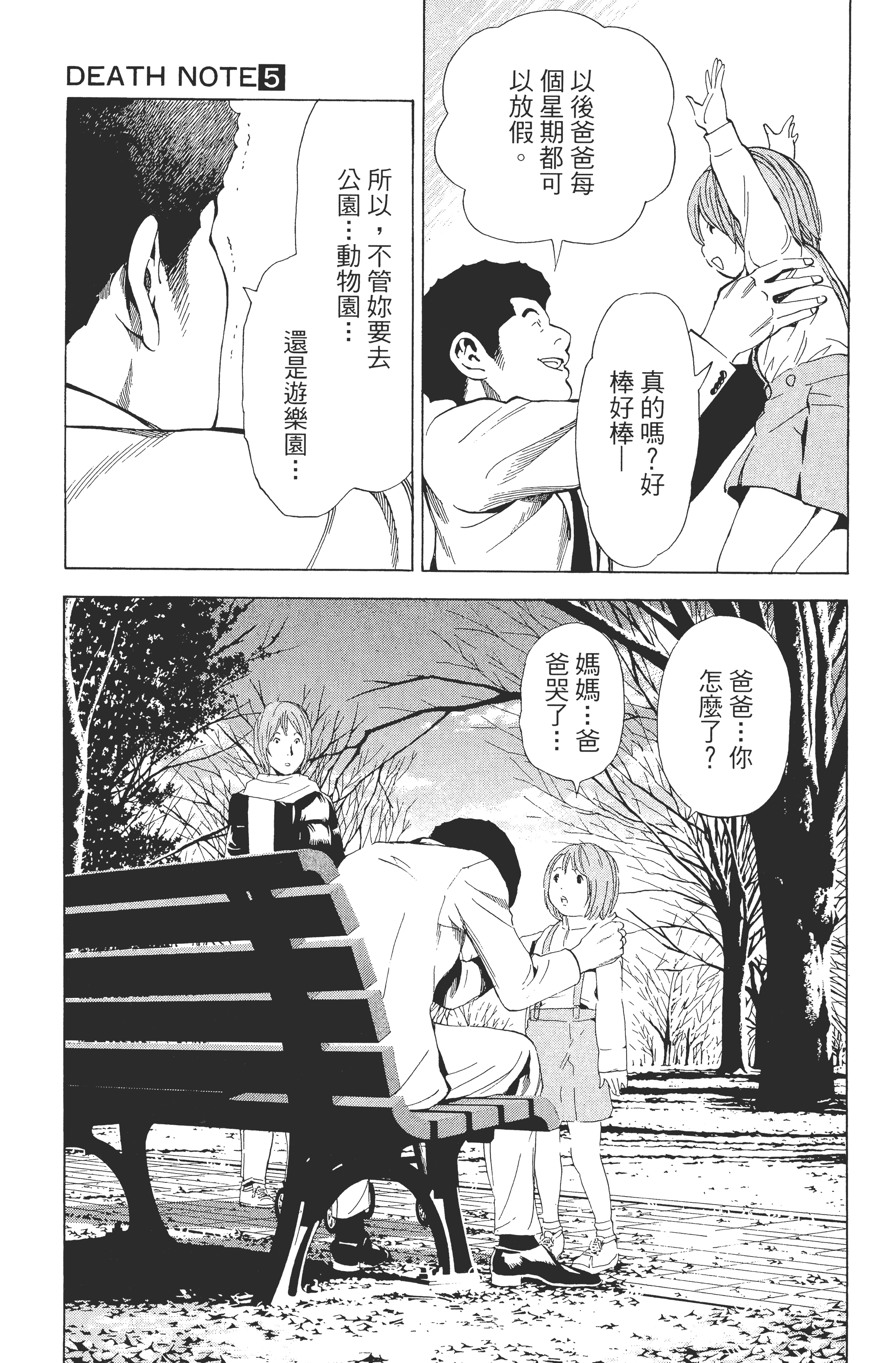 死亡笔记本【1-13卷 全是中文】【DEATH NOTE デスノート／死亡筆記】【已完结】-5