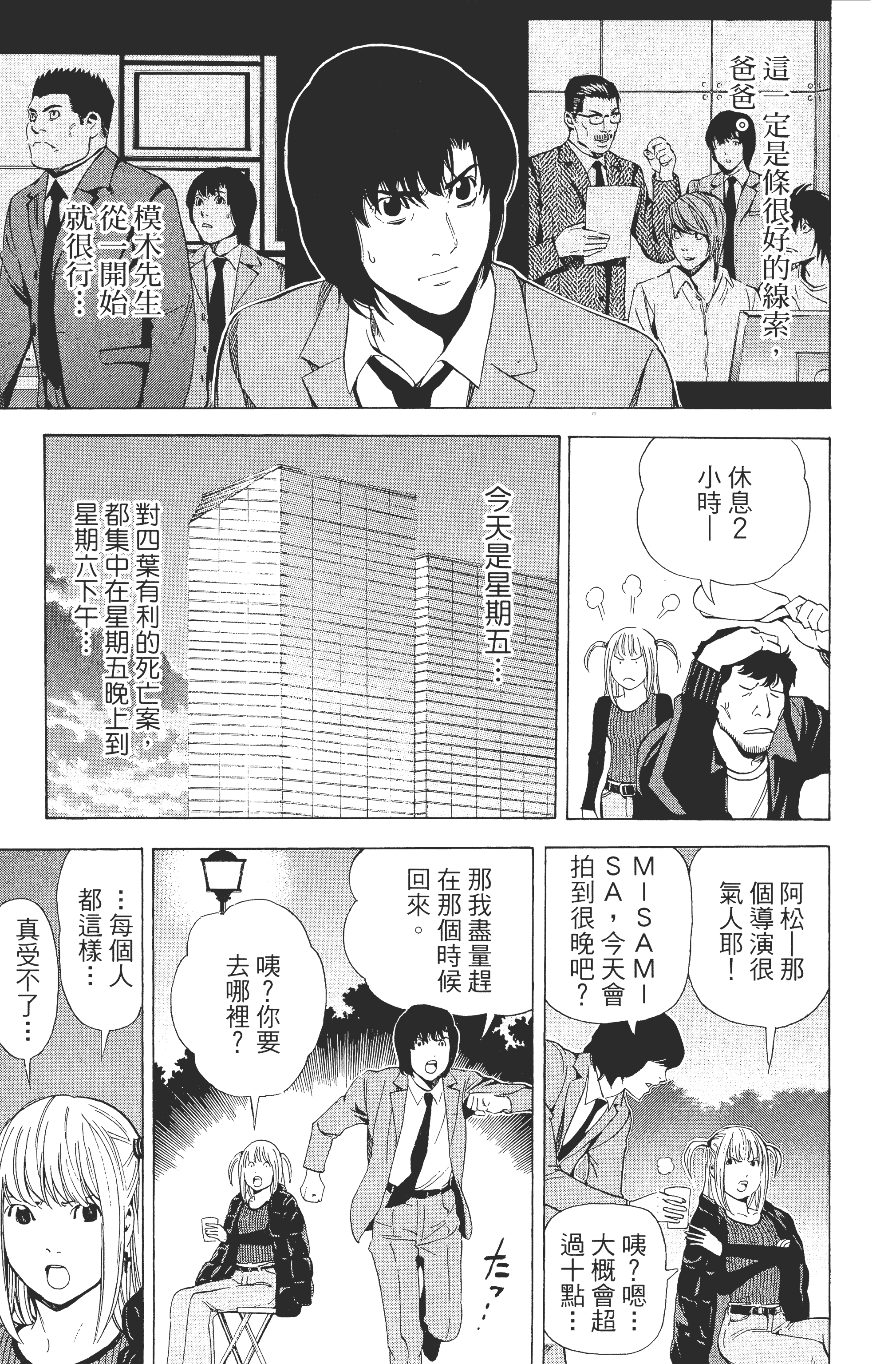 死亡笔记本【1-13卷 全是中文】【DEATH NOTE デスノート／死亡筆記】【已完结】-5