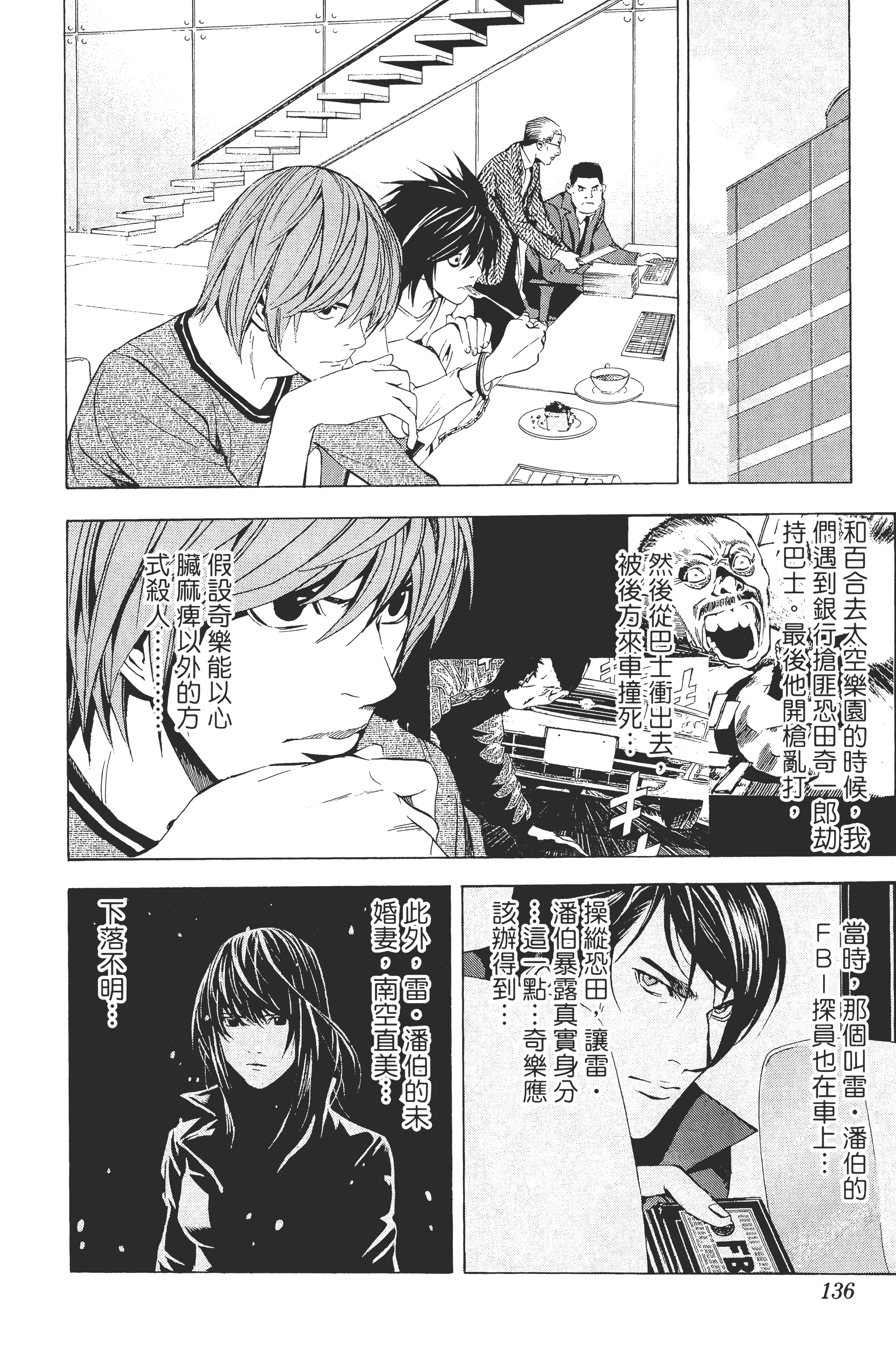 死亡笔记本【1-13卷 全是中文】【DEATH NOTE デスノート／死亡筆記】【已完结】-5