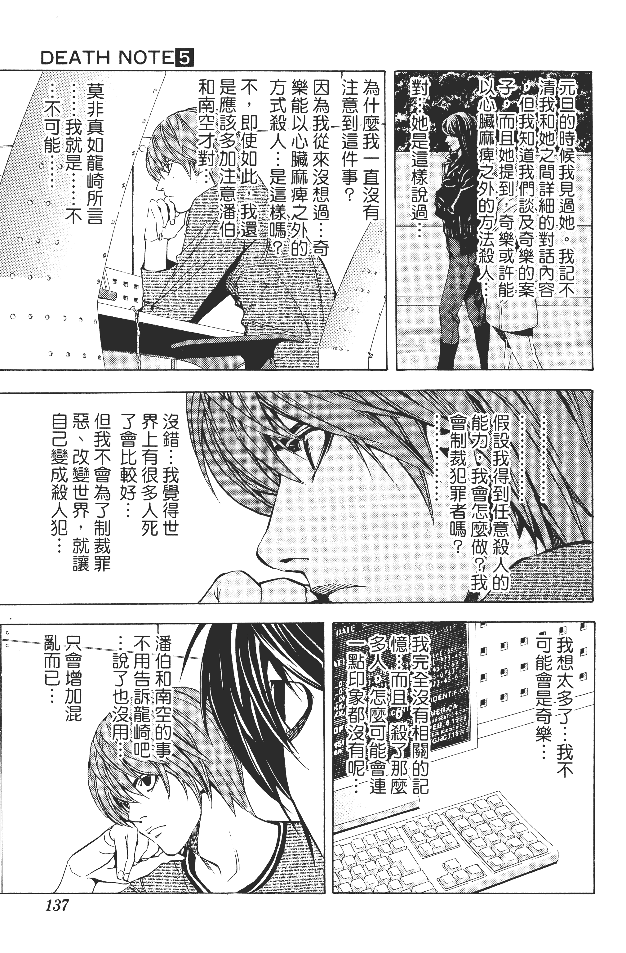 死亡笔记本【1-13卷 全是中文】【DEATH NOTE デスノート／死亡筆記】【已完结】-5