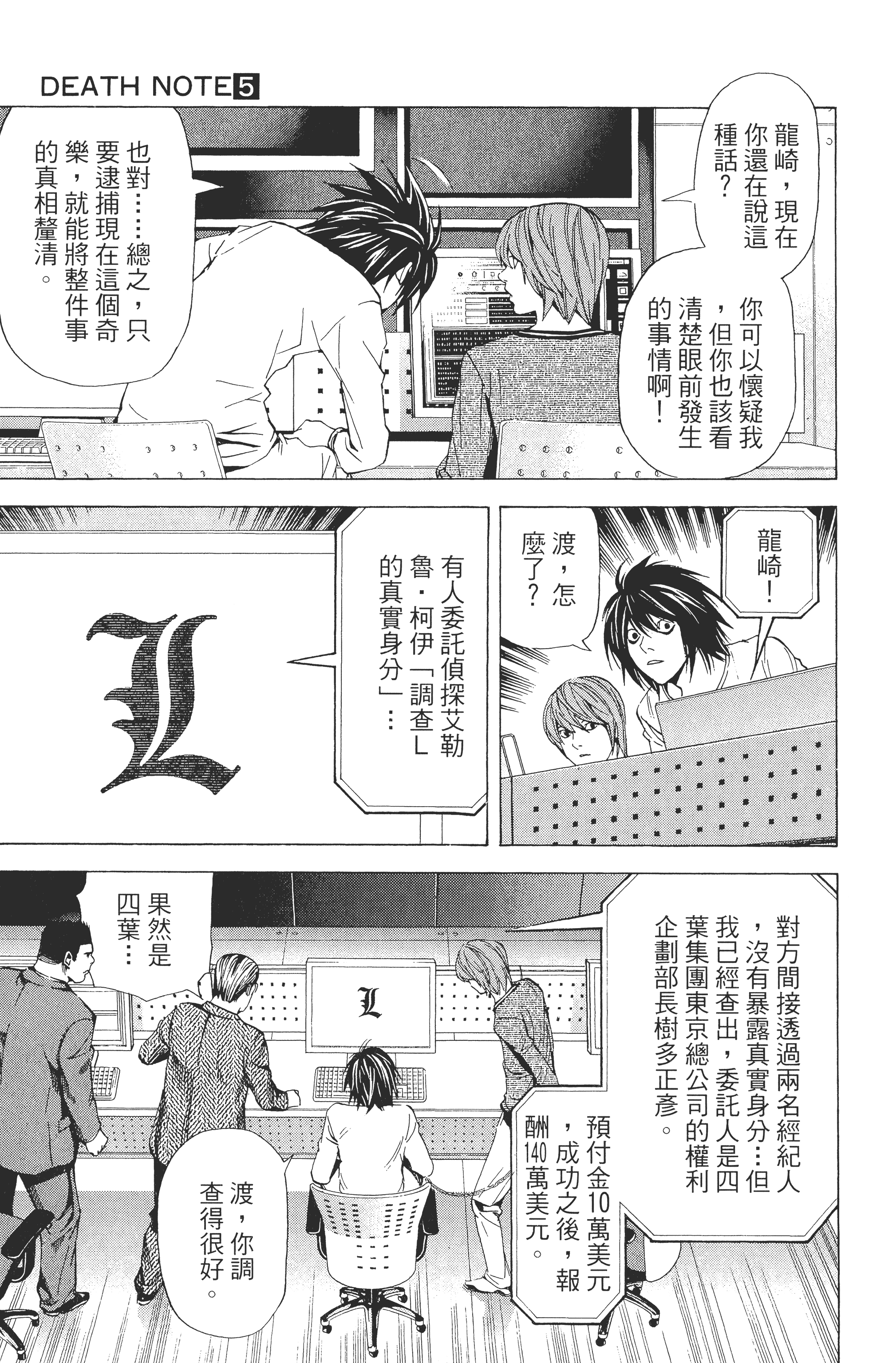 死亡笔记本【1-13卷 全是中文】【DEATH NOTE デスノート／死亡筆記】【已完结】-5