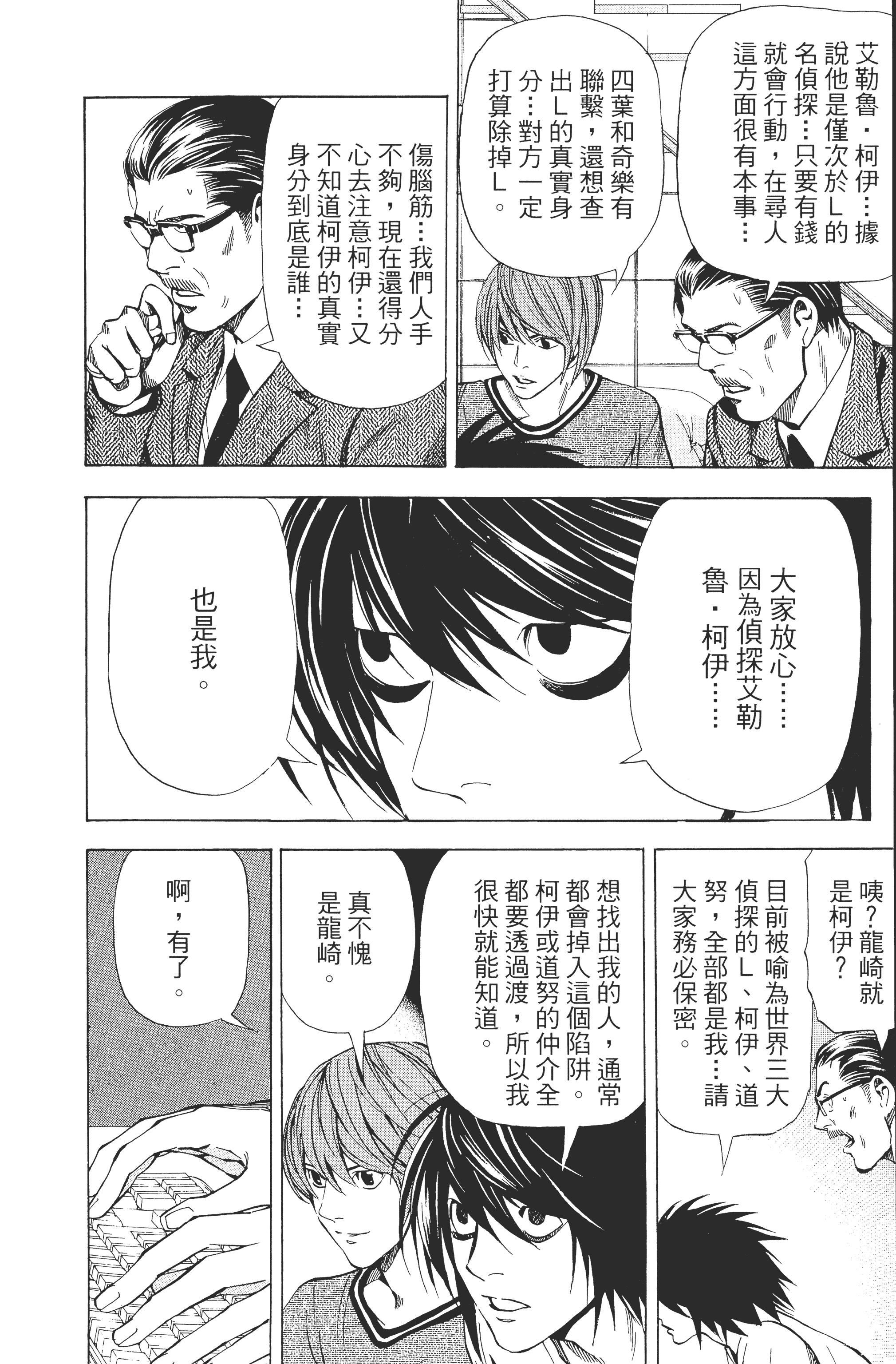 死亡笔记本【1-13卷 全是中文】【DEATH NOTE デスノート／死亡筆記】【已完结】-5