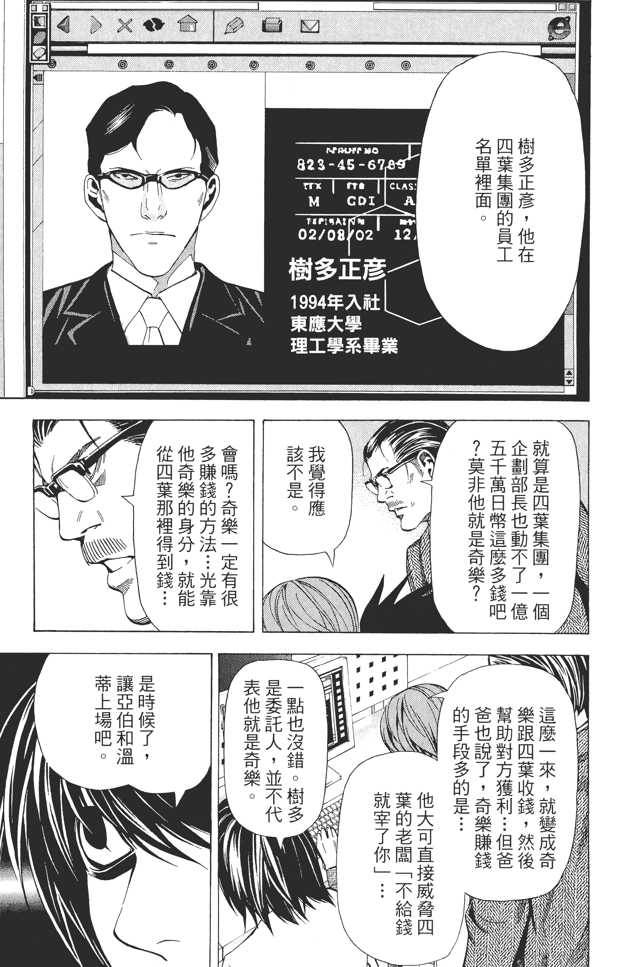 死亡笔记本【1-13卷 全是中文】【DEATH NOTE デスノート／死亡筆記】【已完结】-5