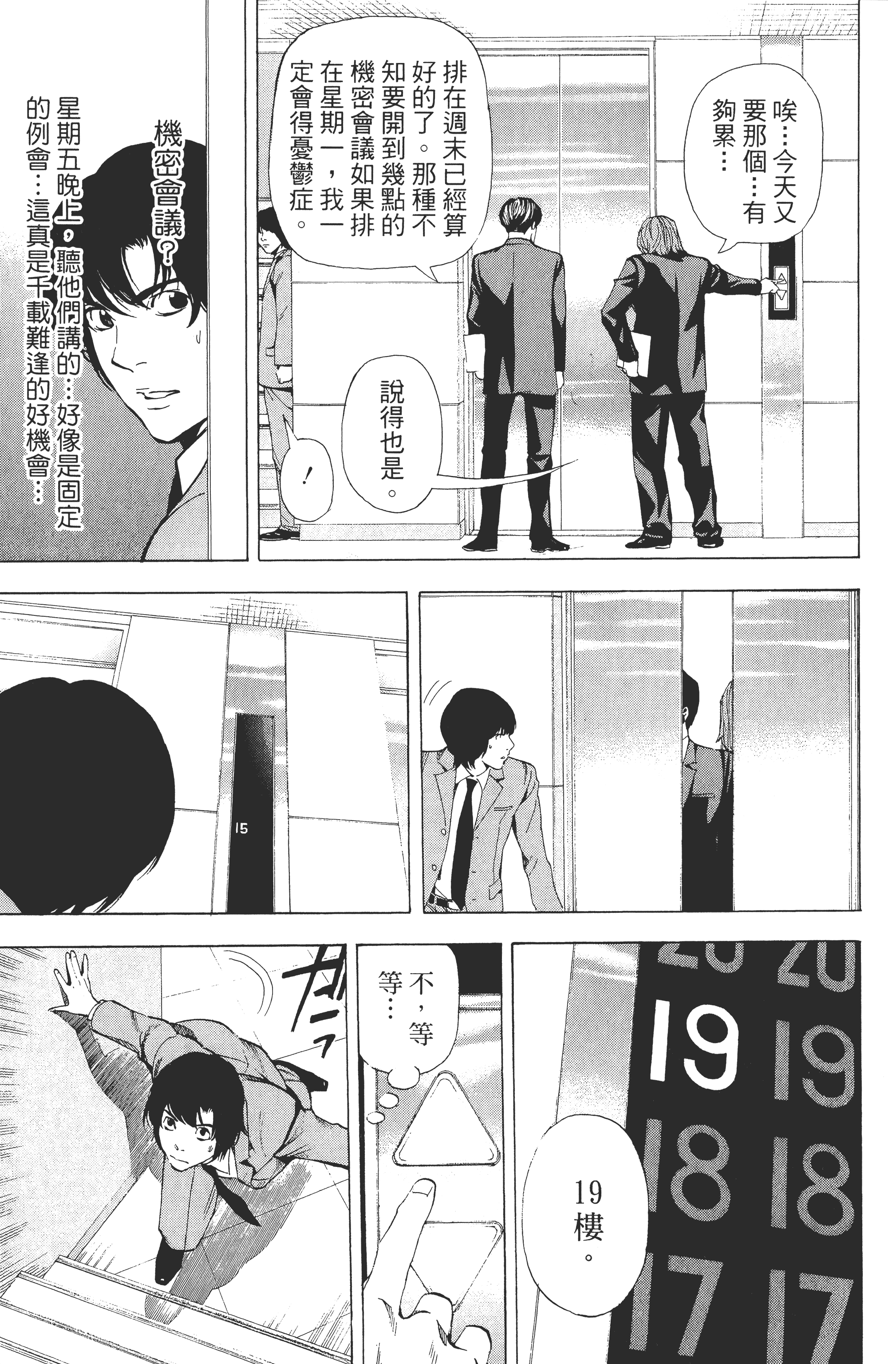死亡笔记本【1-13卷 全是中文】【DEATH NOTE デスノート／死亡筆記】【已完结】-5