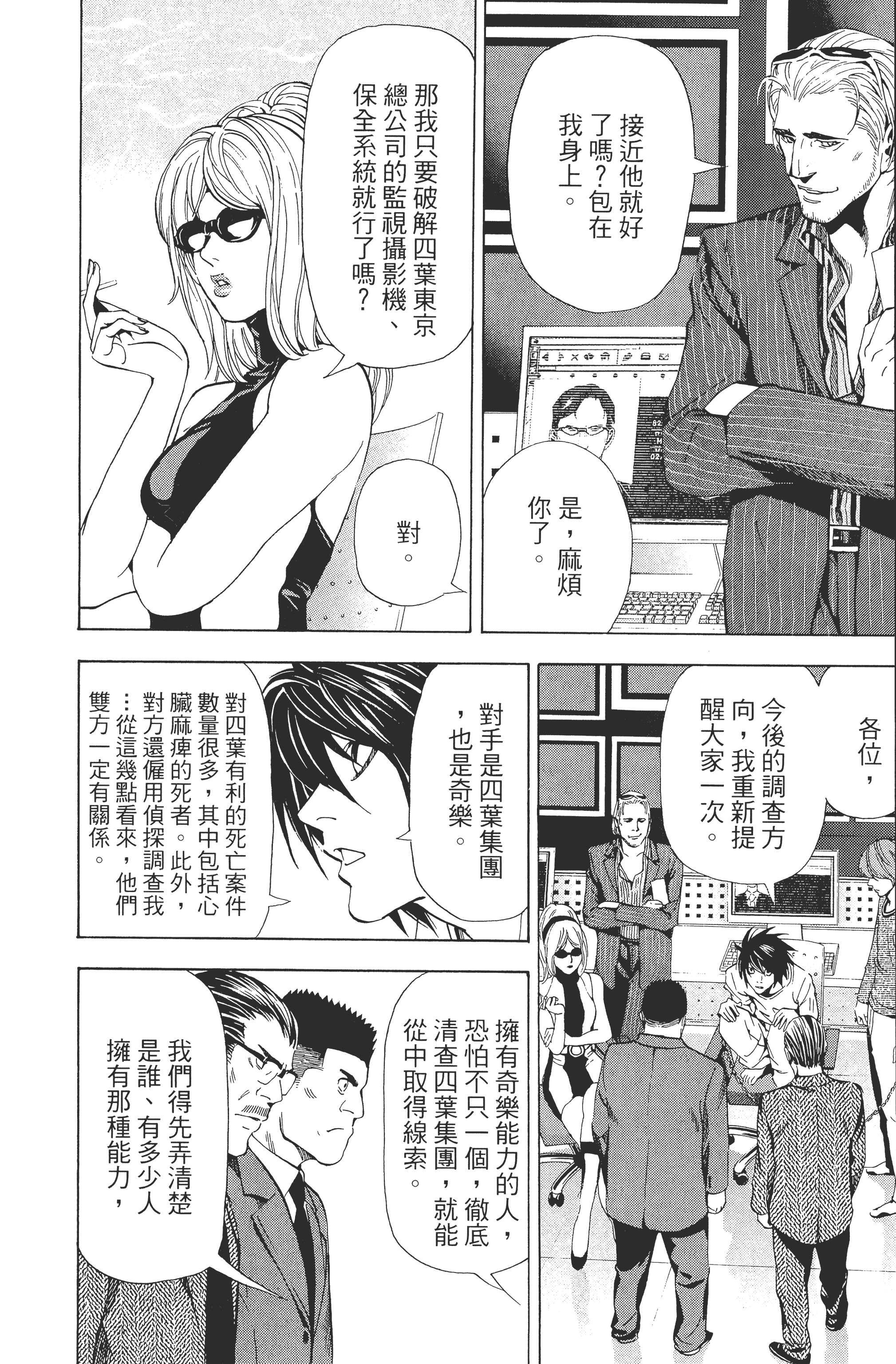 死亡笔记本【1-13卷 全是中文】【DEATH NOTE デスノート／死亡筆記】【已完结】-5