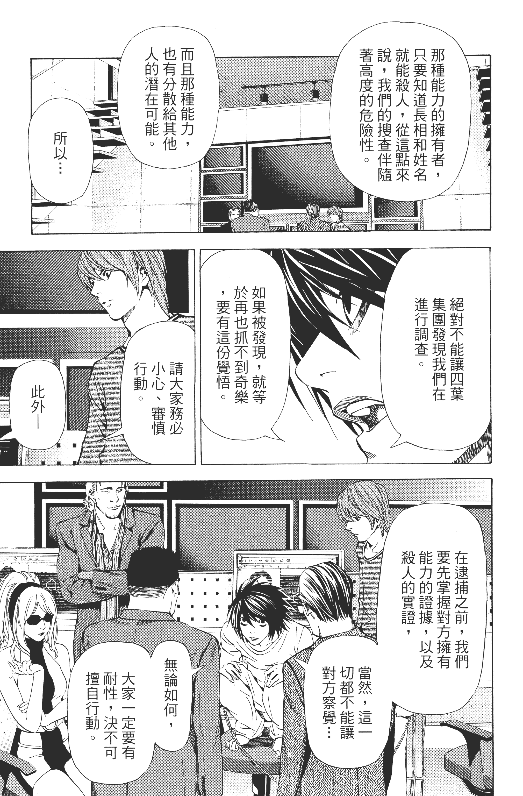 死亡笔记本【1-13卷 全是中文】【DEATH NOTE デスノート／死亡筆記】【已完结】-5