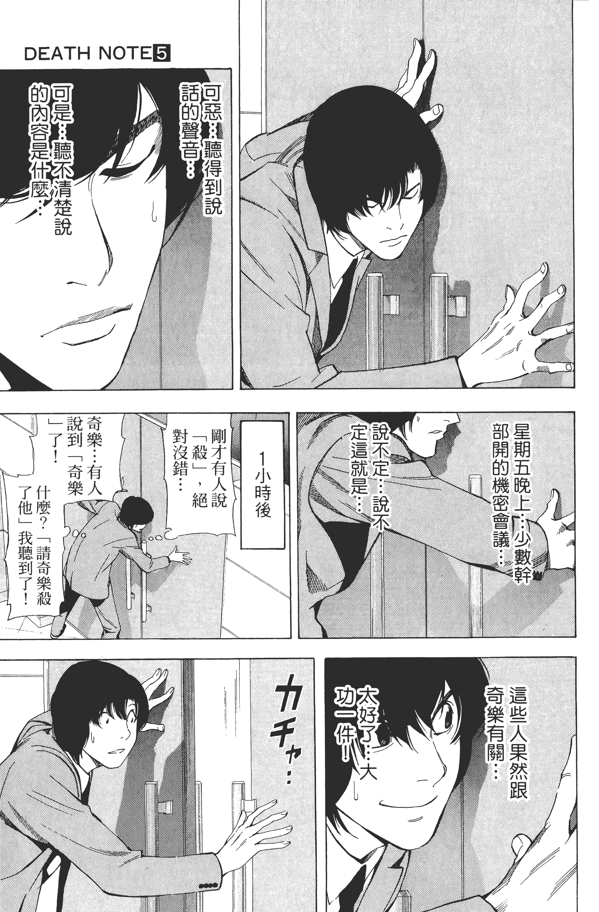 死亡笔记本【1-13卷 全是中文】【DEATH NOTE デスノート／死亡筆記】【已完结】-5
