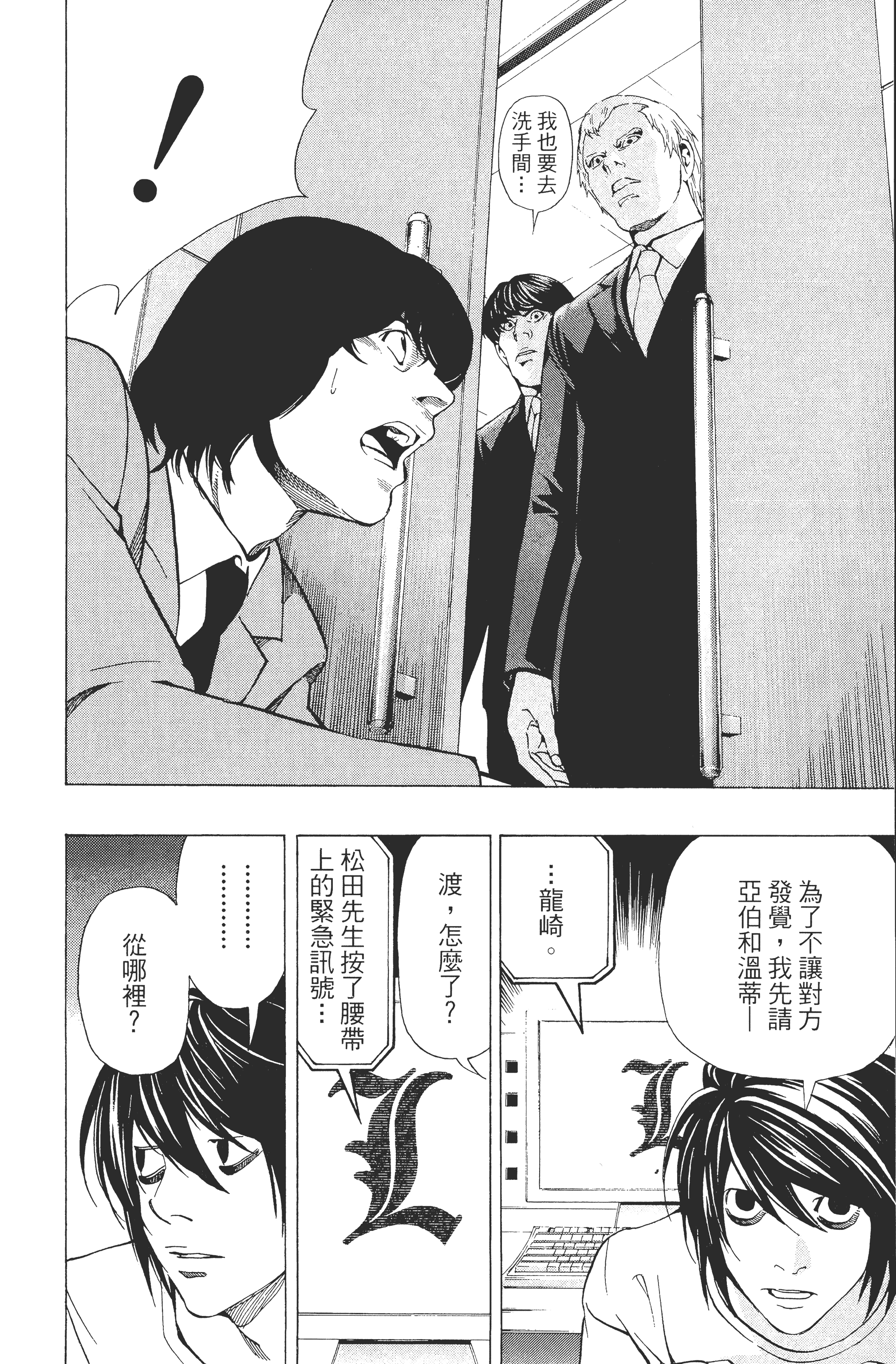 死亡笔记本【1-13卷 全是中文】【DEATH NOTE デスノート／死亡筆記】【已完结】-5