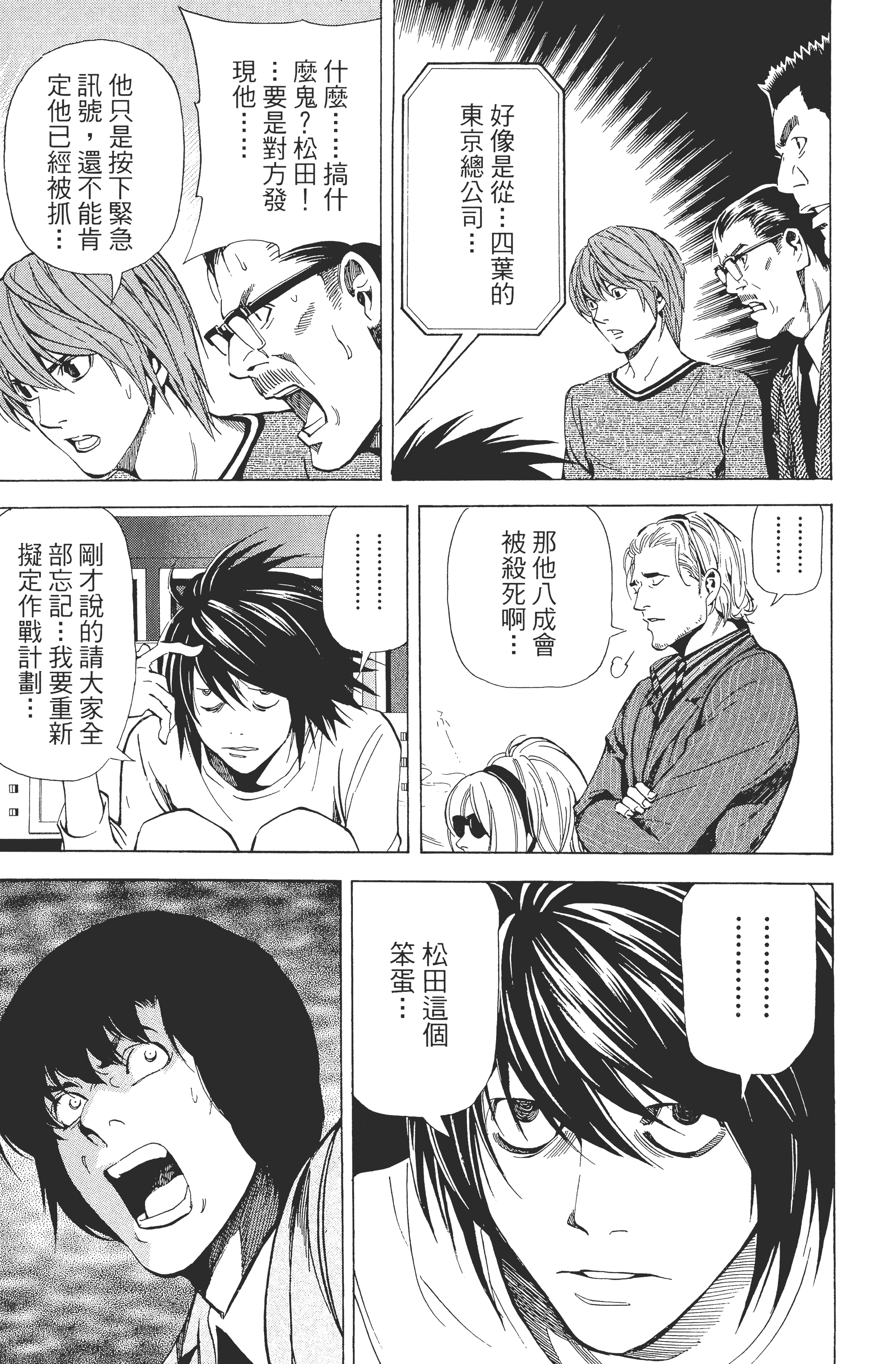 死亡笔记本【1-13卷 全是中文】【DEATH NOTE デスノート／死亡筆記】【已完结】-5