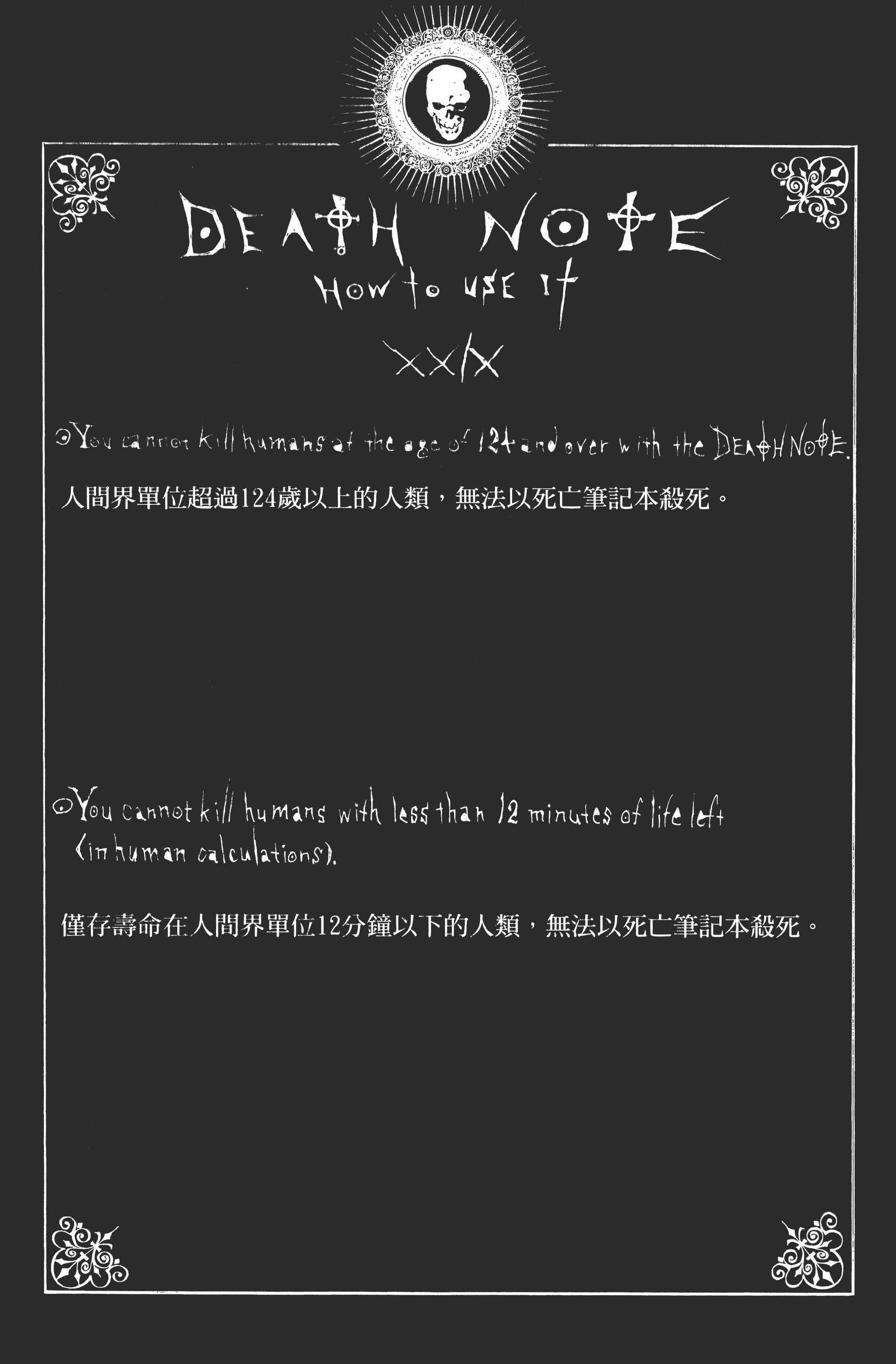 死亡笔记本【1-13卷 全是中文】【DEATH NOTE デスノート／死亡筆記】【已完结】-5