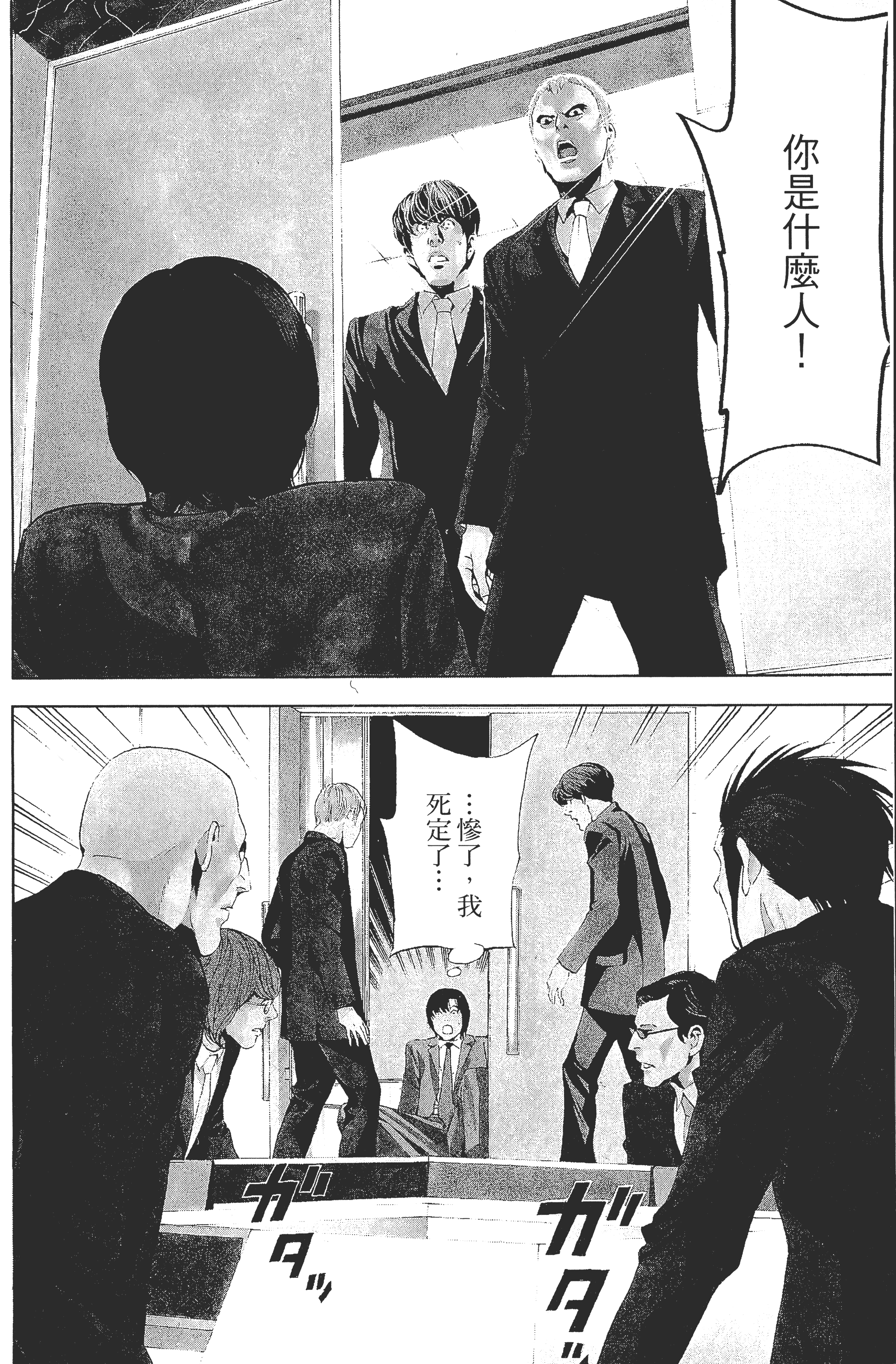 死亡笔记本【1-13卷 全是中文】【DEATH NOTE デスノート／死亡筆記】【已完结】-5