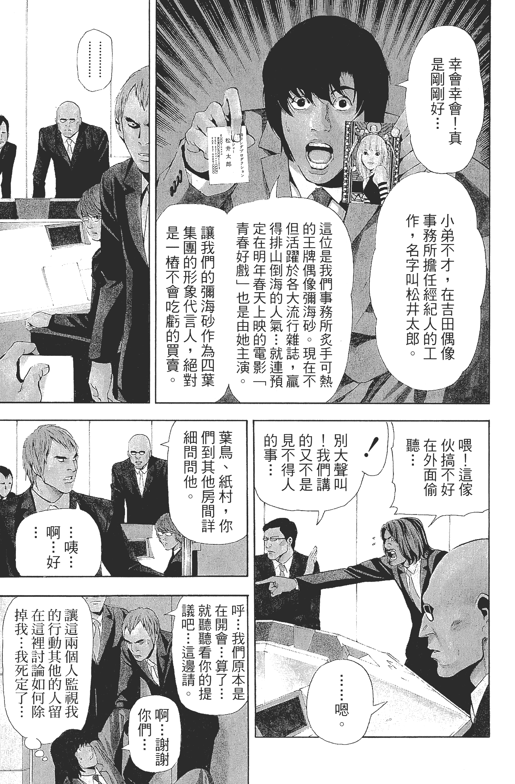 死亡笔记本【1-13卷 全是中文】【DEATH NOTE デスノート／死亡筆記】【已完结】-5