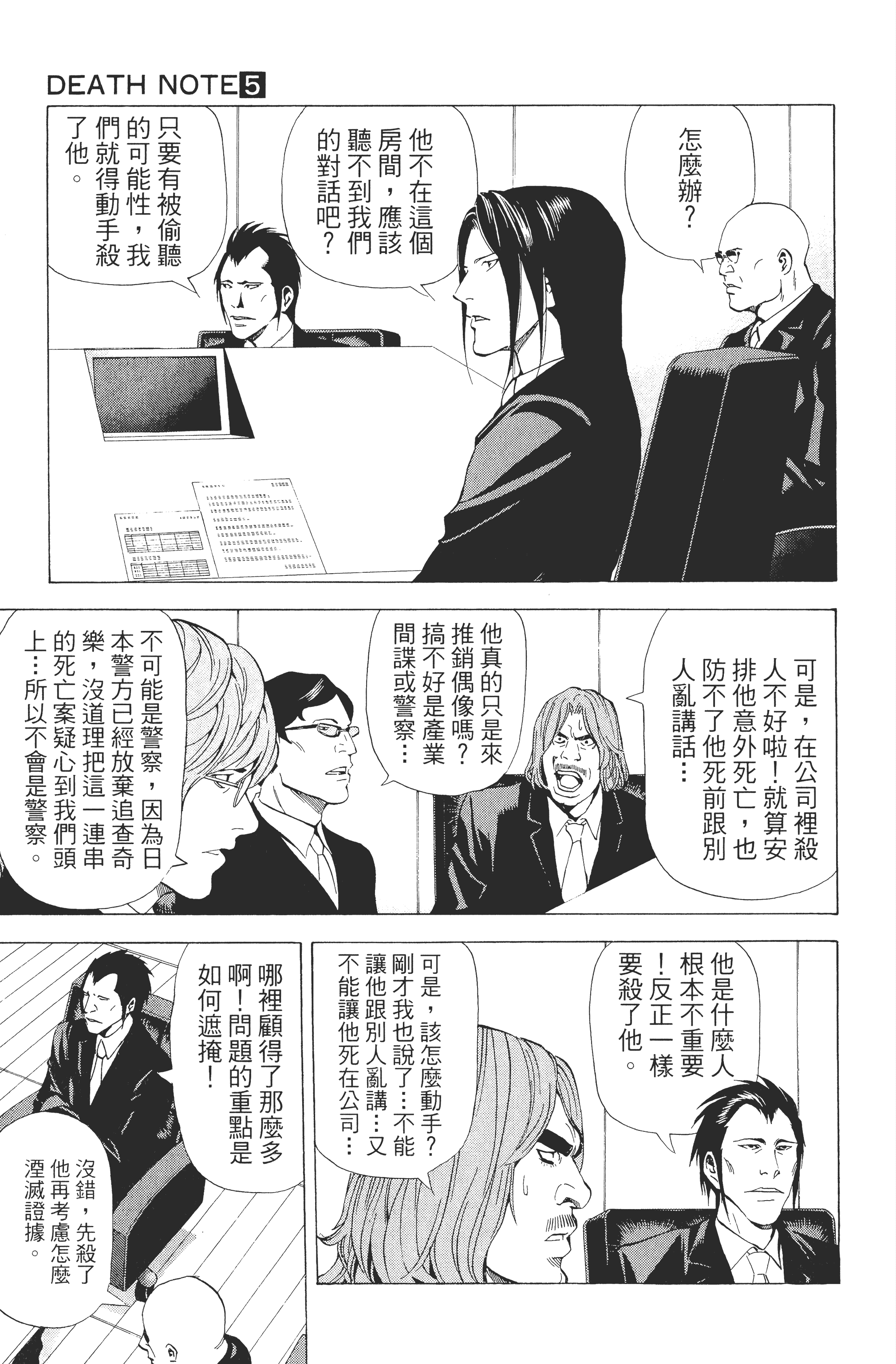 死亡笔记本【1-13卷 全是中文】【DEATH NOTE デスノート／死亡筆記】【已完结】-5