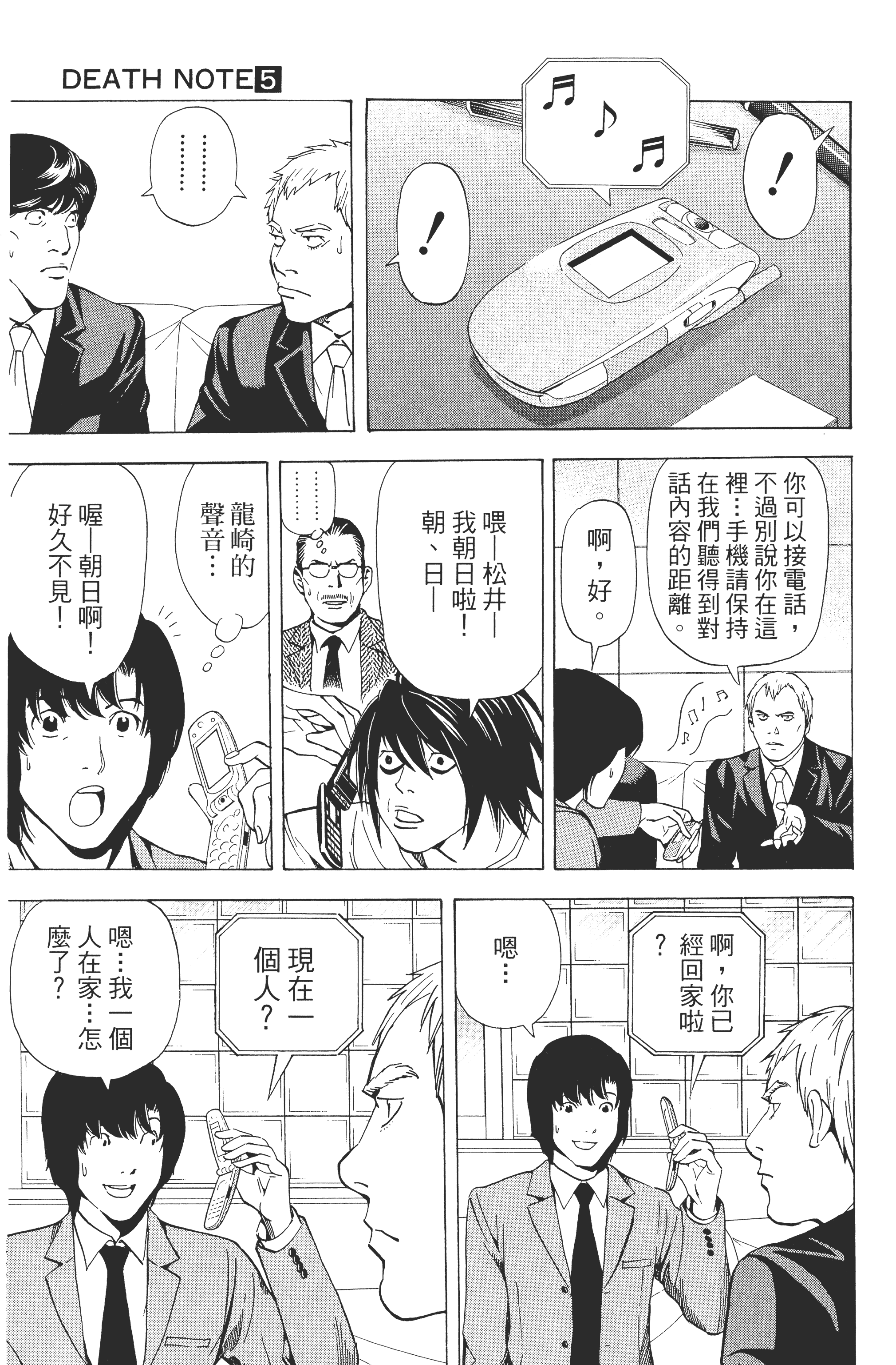 死亡笔记本【1-13卷 全是中文】【DEATH NOTE デスノート／死亡筆記】【已完结】-5