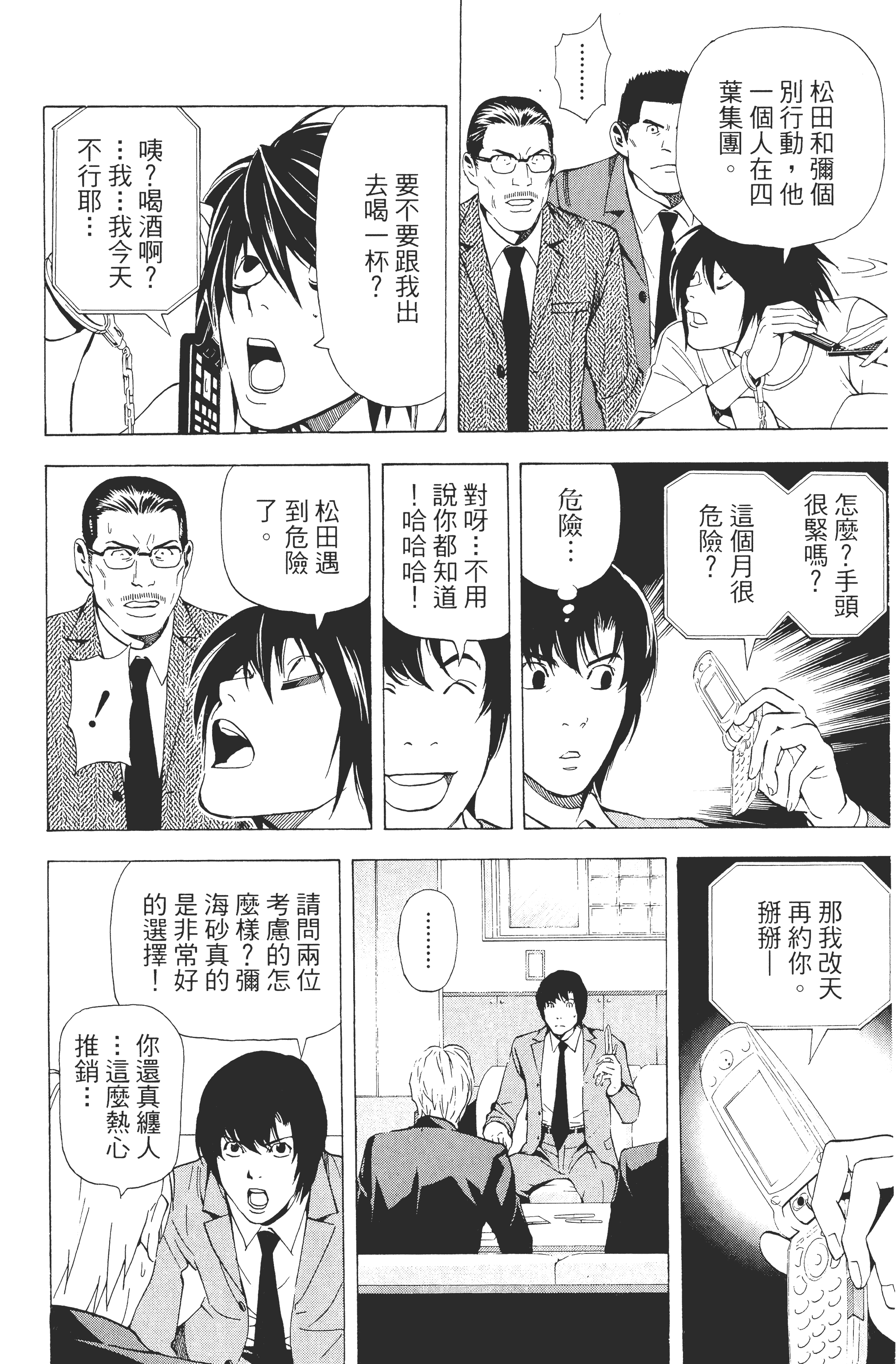 死亡笔记本【1-13卷 全是中文】【DEATH NOTE デスノート／死亡筆記】【已完结】-5