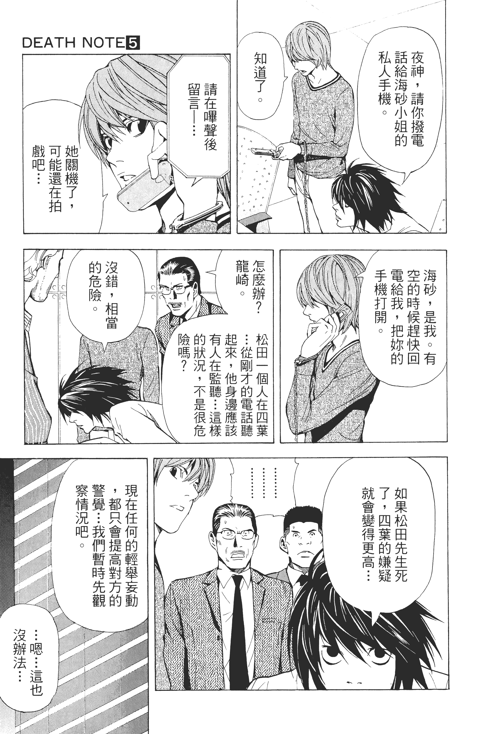 死亡笔记本【1-13卷 全是中文】【DEATH NOTE デスノート／死亡筆記】【已完结】-5
