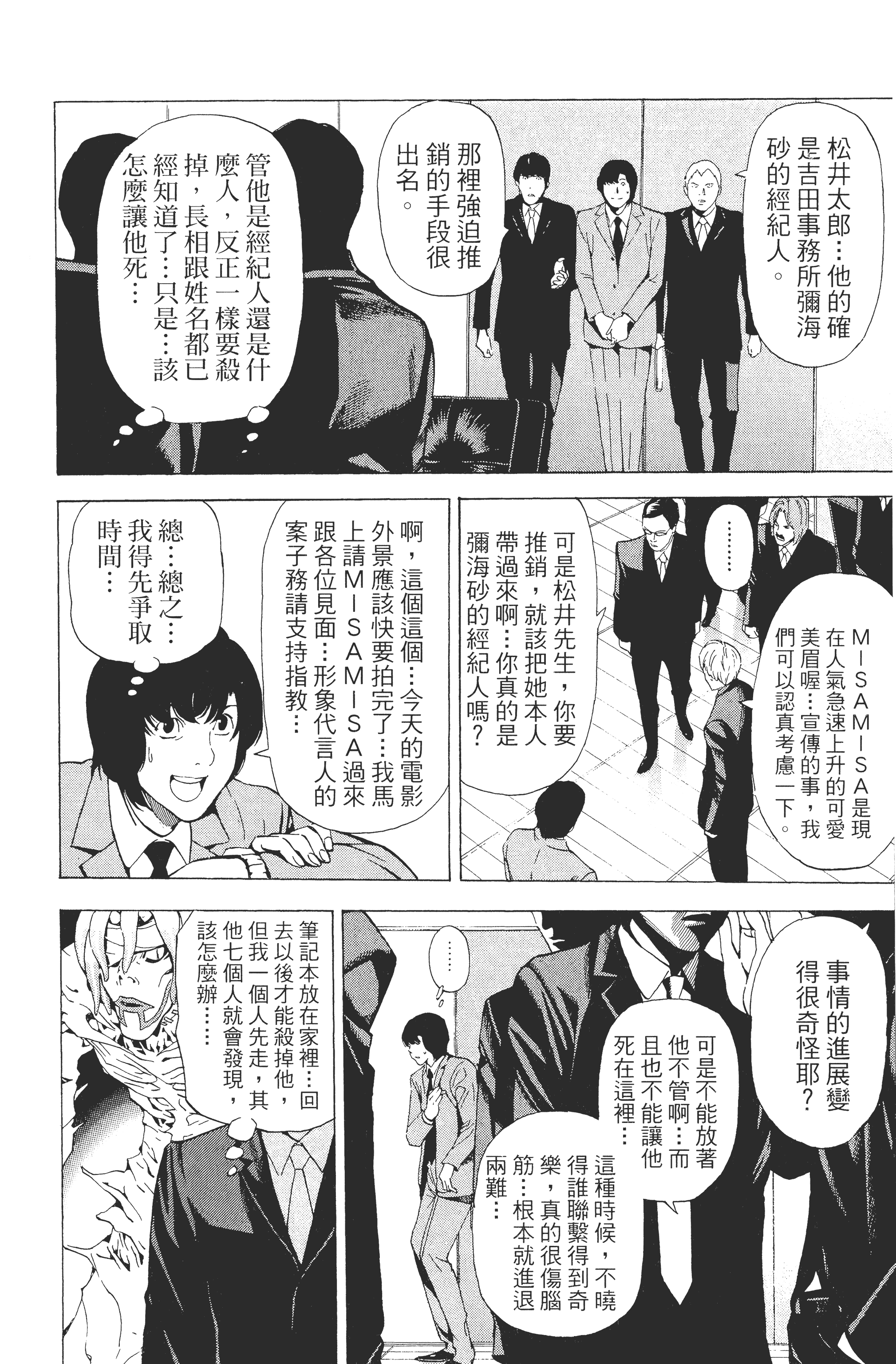 死亡笔记本【1-13卷 全是中文】【DEATH NOTE デスノート／死亡筆記】【已完结】-5