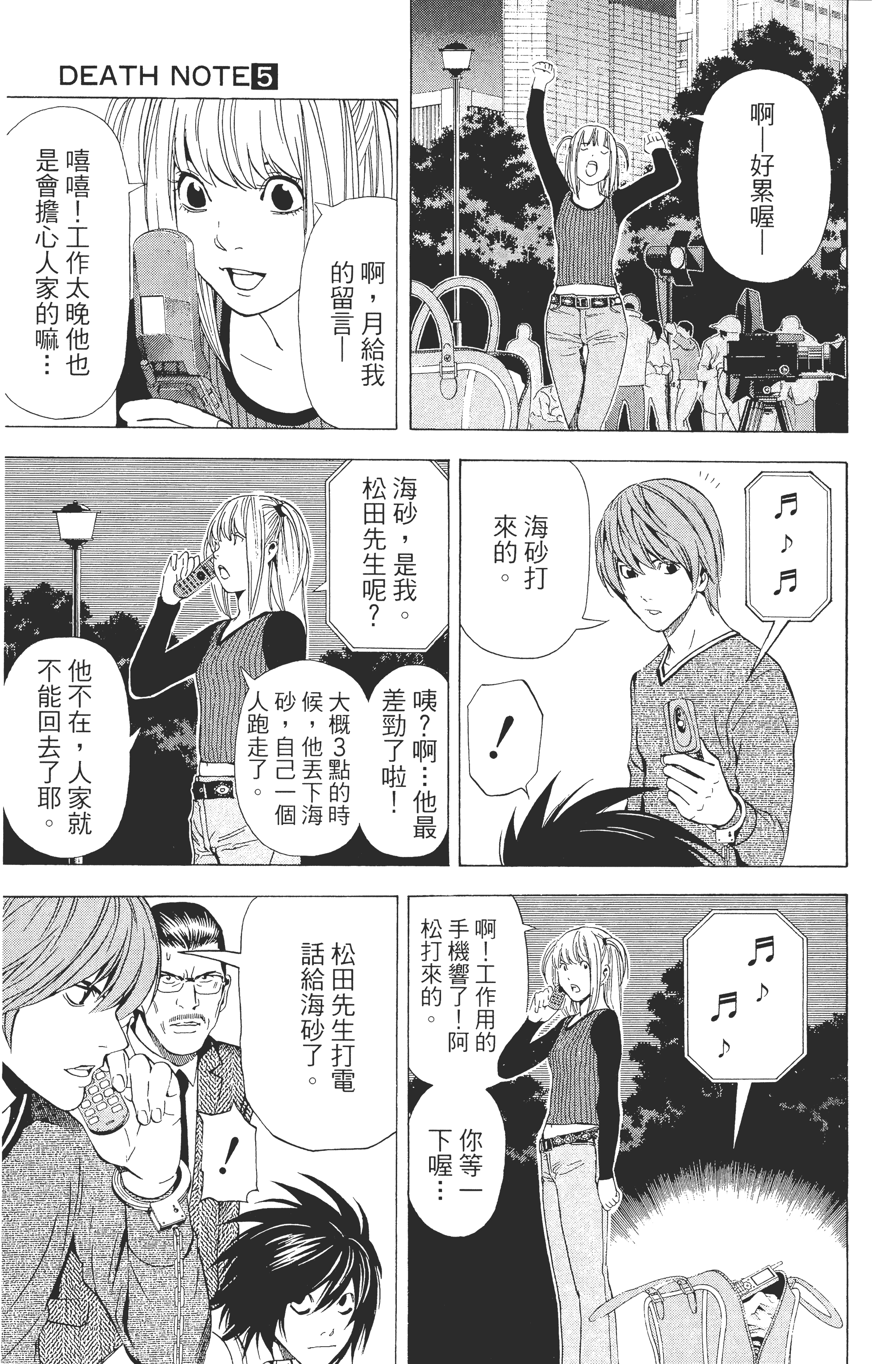 死亡笔记本【1-13卷 全是中文】【DEATH NOTE デスノート／死亡筆記】【已完结】-5