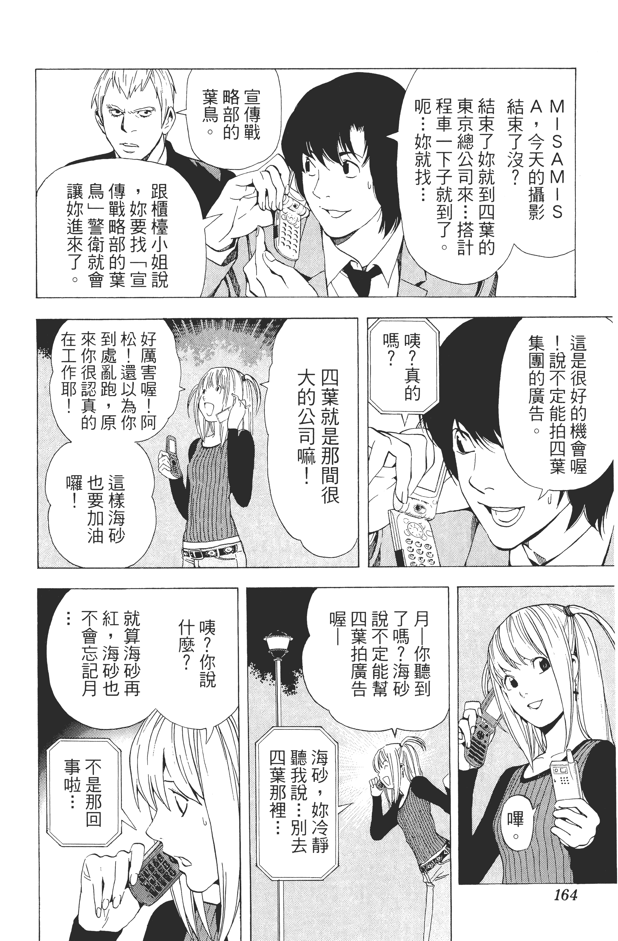 死亡笔记本【1-13卷 全是中文】【DEATH NOTE デスノート／死亡筆記】【已完结】-5