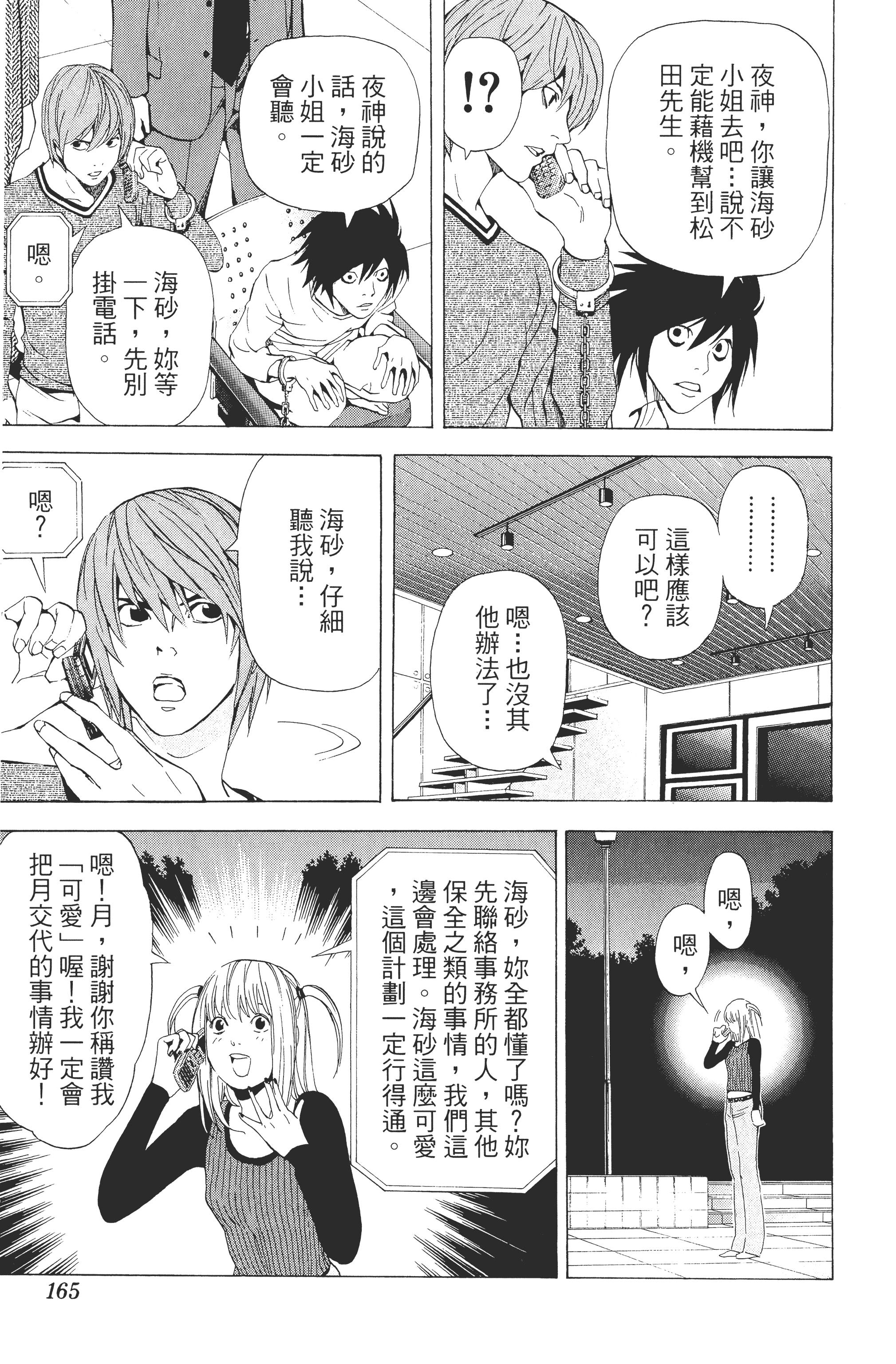 死亡笔记本【1-13卷 全是中文】【DEATH NOTE デスノート／死亡筆記】【已完结】-5