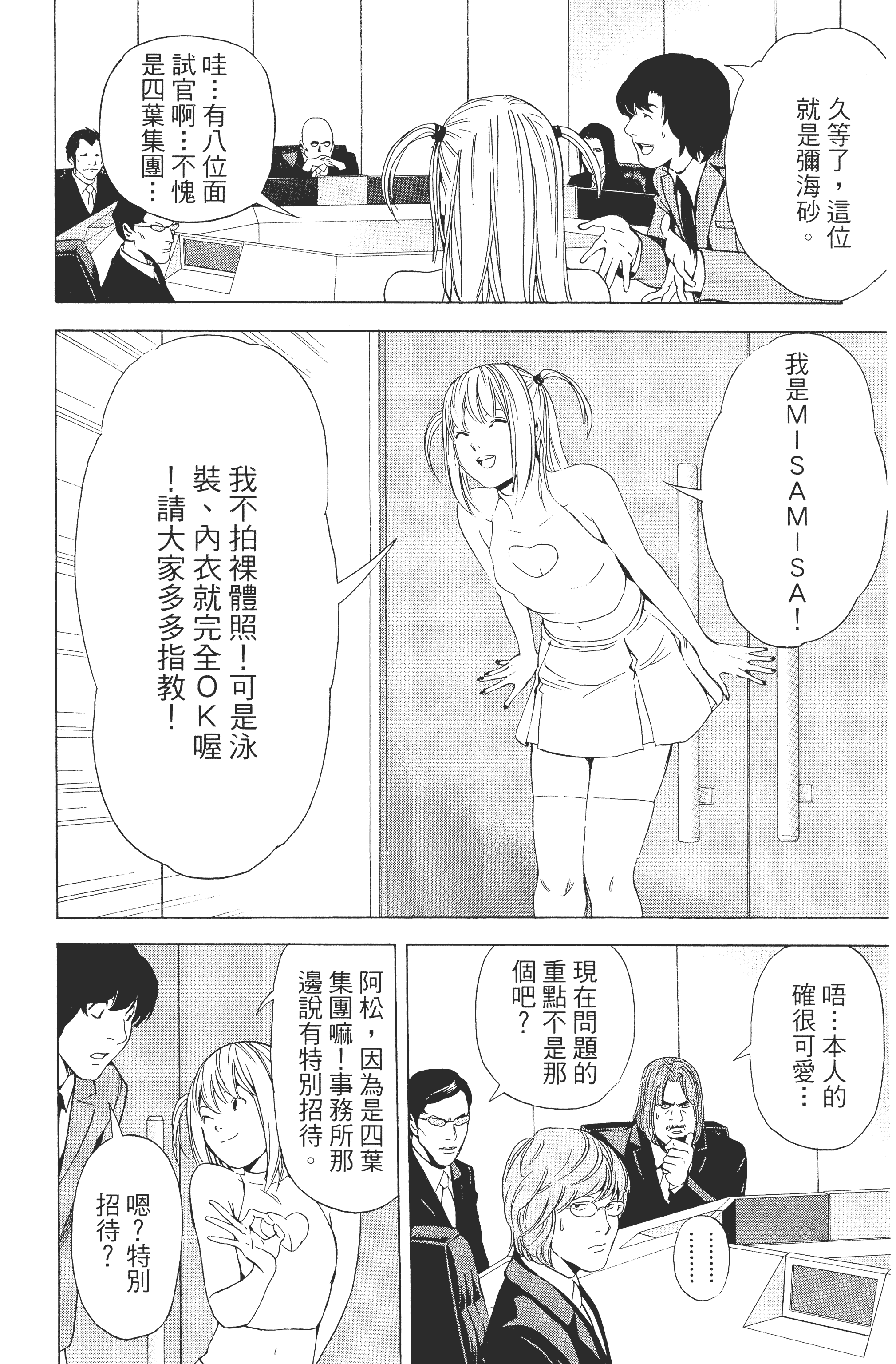 死亡笔记本【1-13卷 全是中文】【DEATH NOTE デスノート／死亡筆記】【已完结】-5