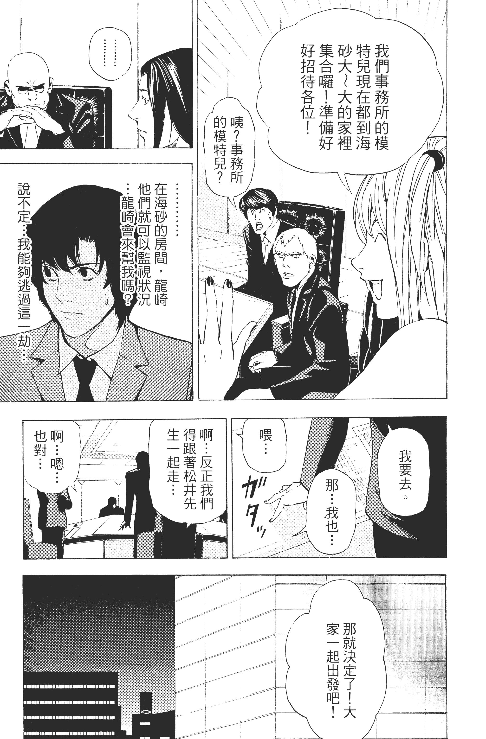 死亡笔记本【1-13卷 全是中文】【DEATH NOTE デスノート／死亡筆記】【已完结】-5