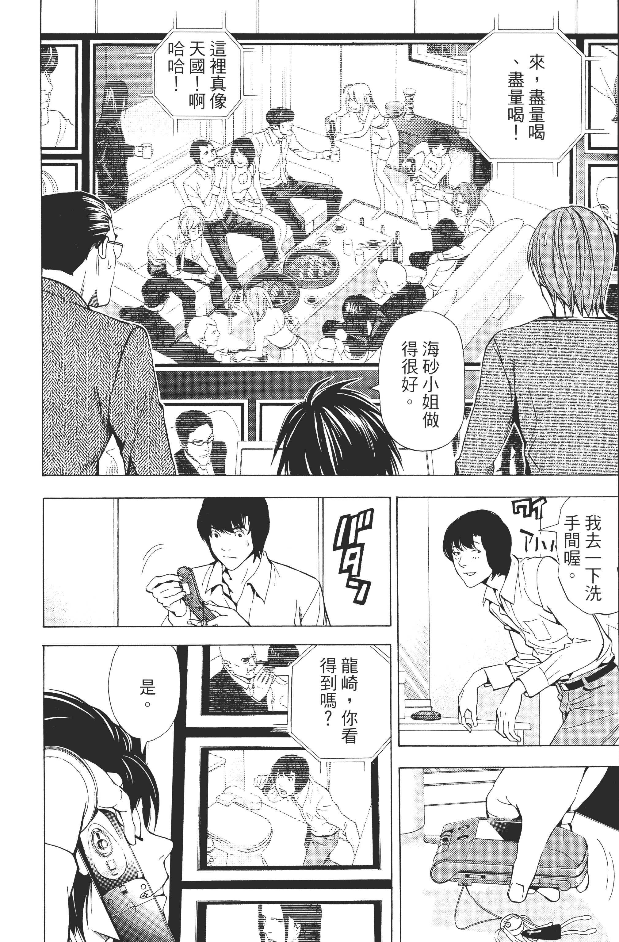 死亡笔记本【1-13卷 全是中文】【DEATH NOTE デスノート／死亡筆記】【已完结】-5
