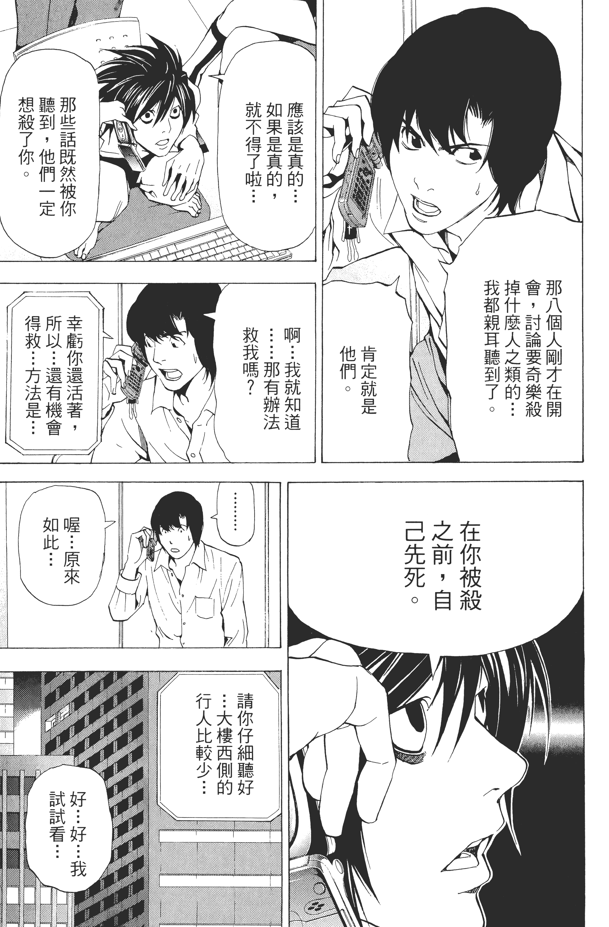 死亡笔记本【1-13卷 全是中文】【DEATH NOTE デスノート／死亡筆記】【已完结】-5
