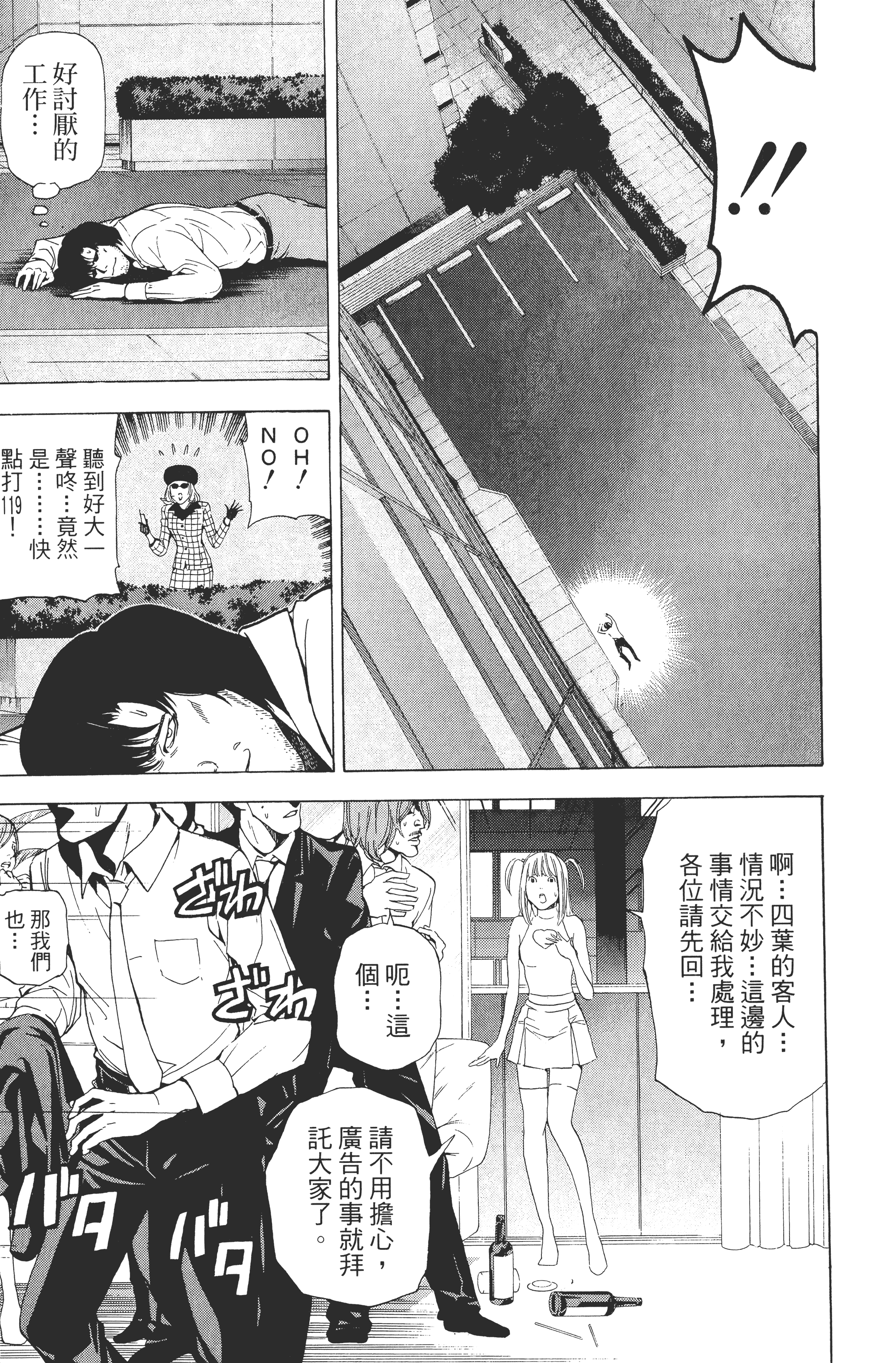 死亡笔记本【1-13卷 全是中文】【DEATH NOTE デスノート／死亡筆記】【已完结】-5