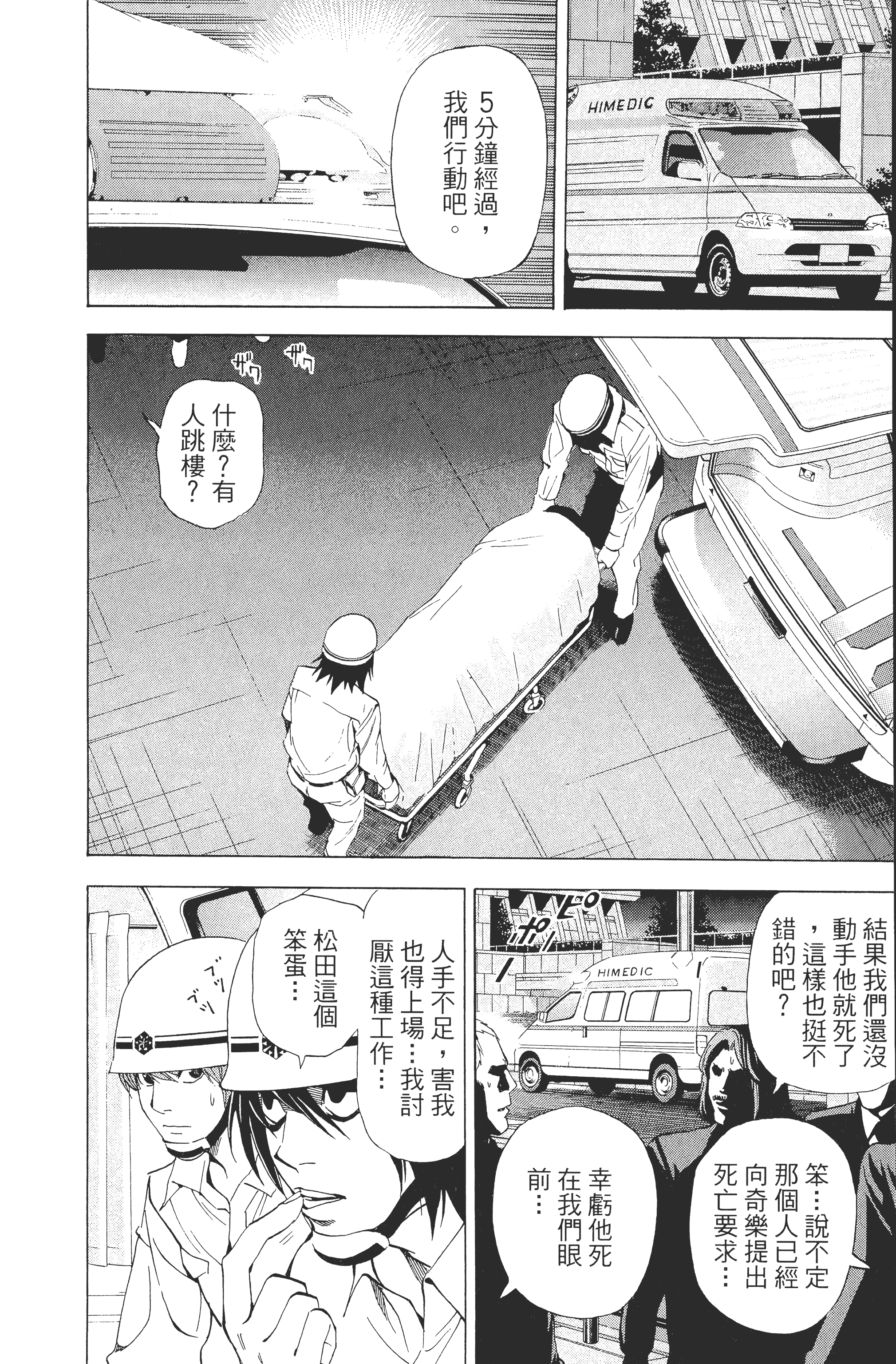 死亡笔记本【1-13卷 全是中文】【DEATH NOTE デスノート／死亡筆記】【已完结】-5