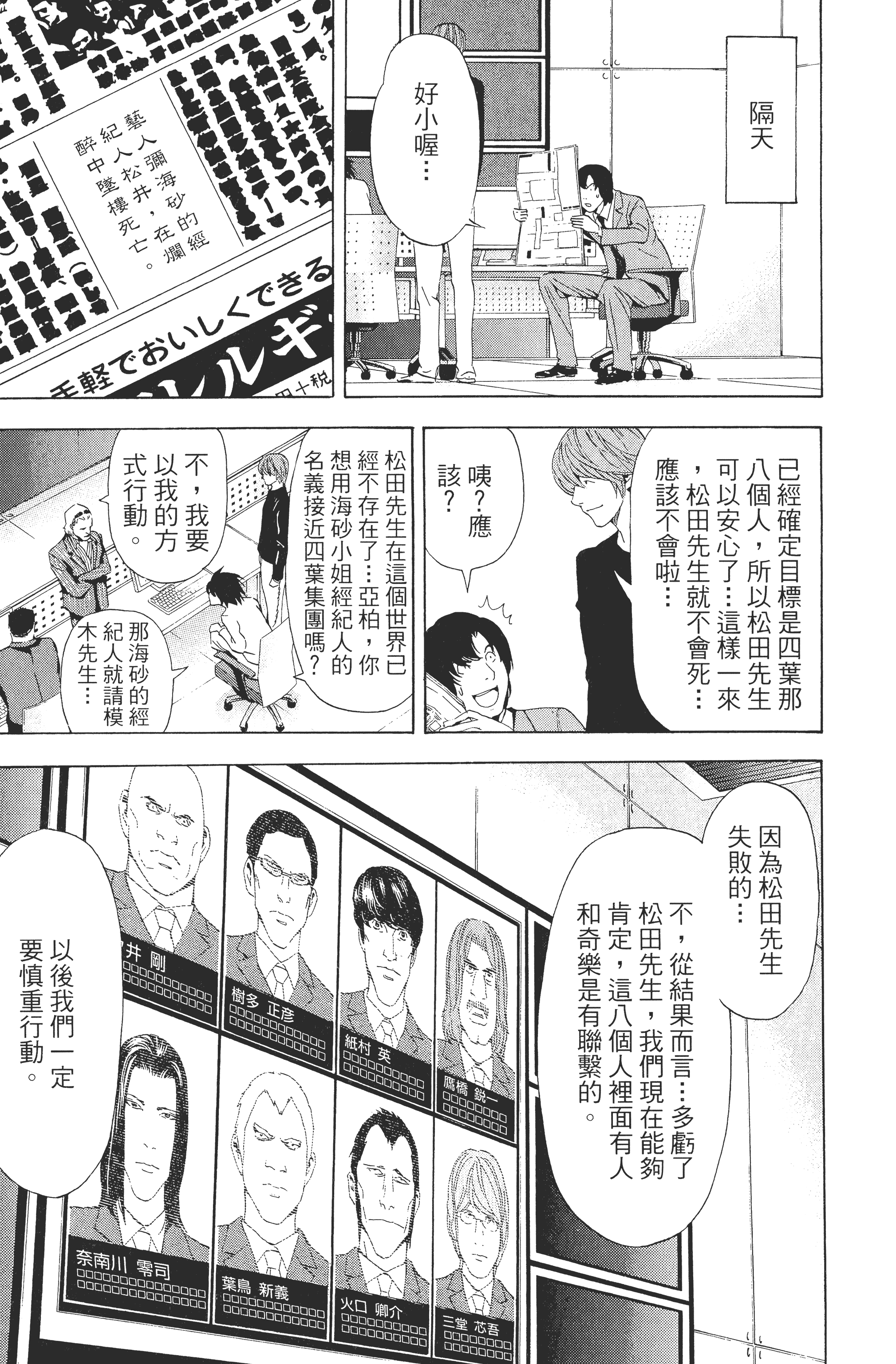 死亡笔记本【1-13卷 全是中文】【DEATH NOTE デスノート／死亡筆記】【已完结】-5