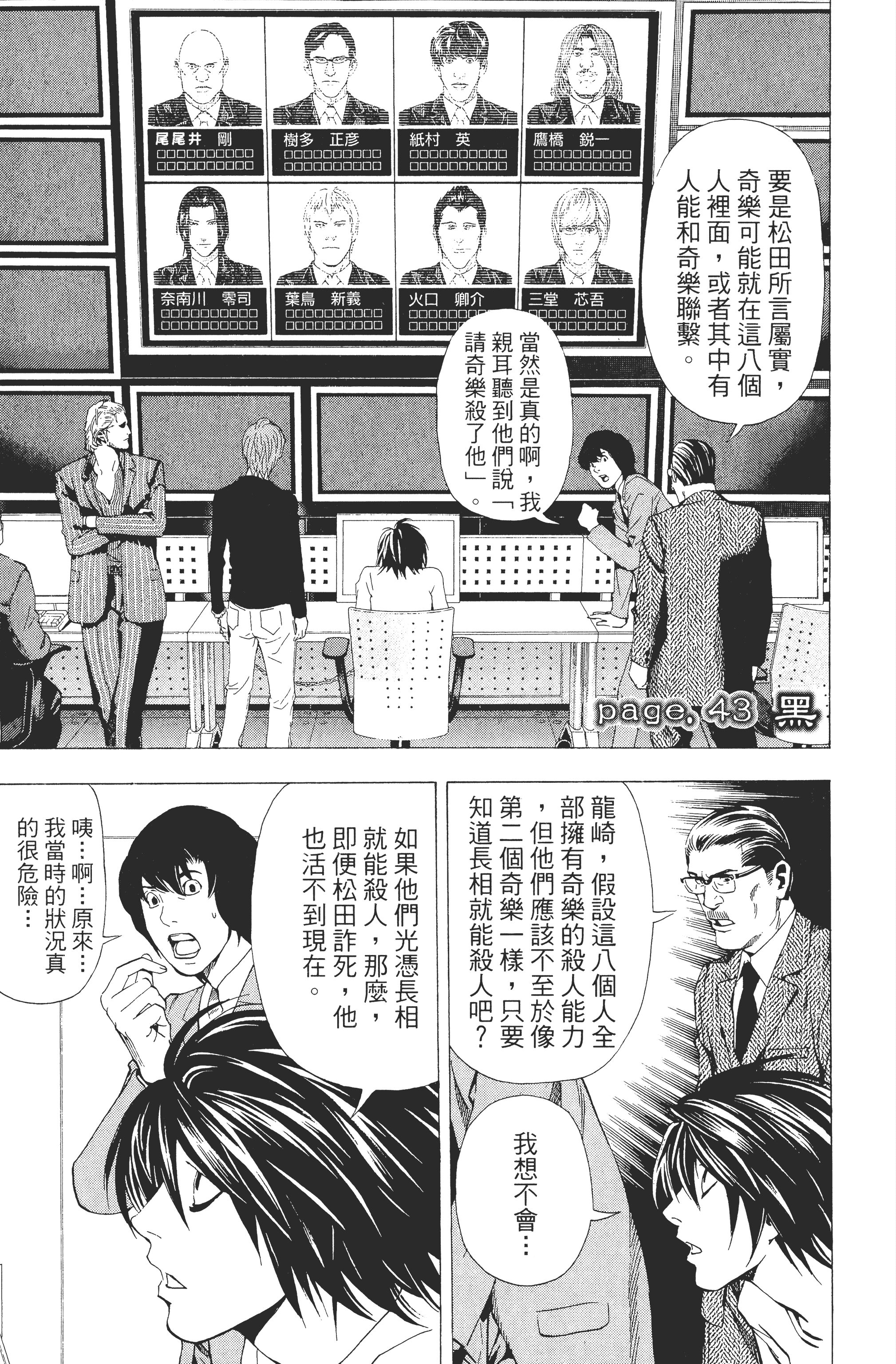 死亡笔记本【1-13卷 全是中文】【DEATH NOTE デスノート／死亡筆記】【已完结】-5