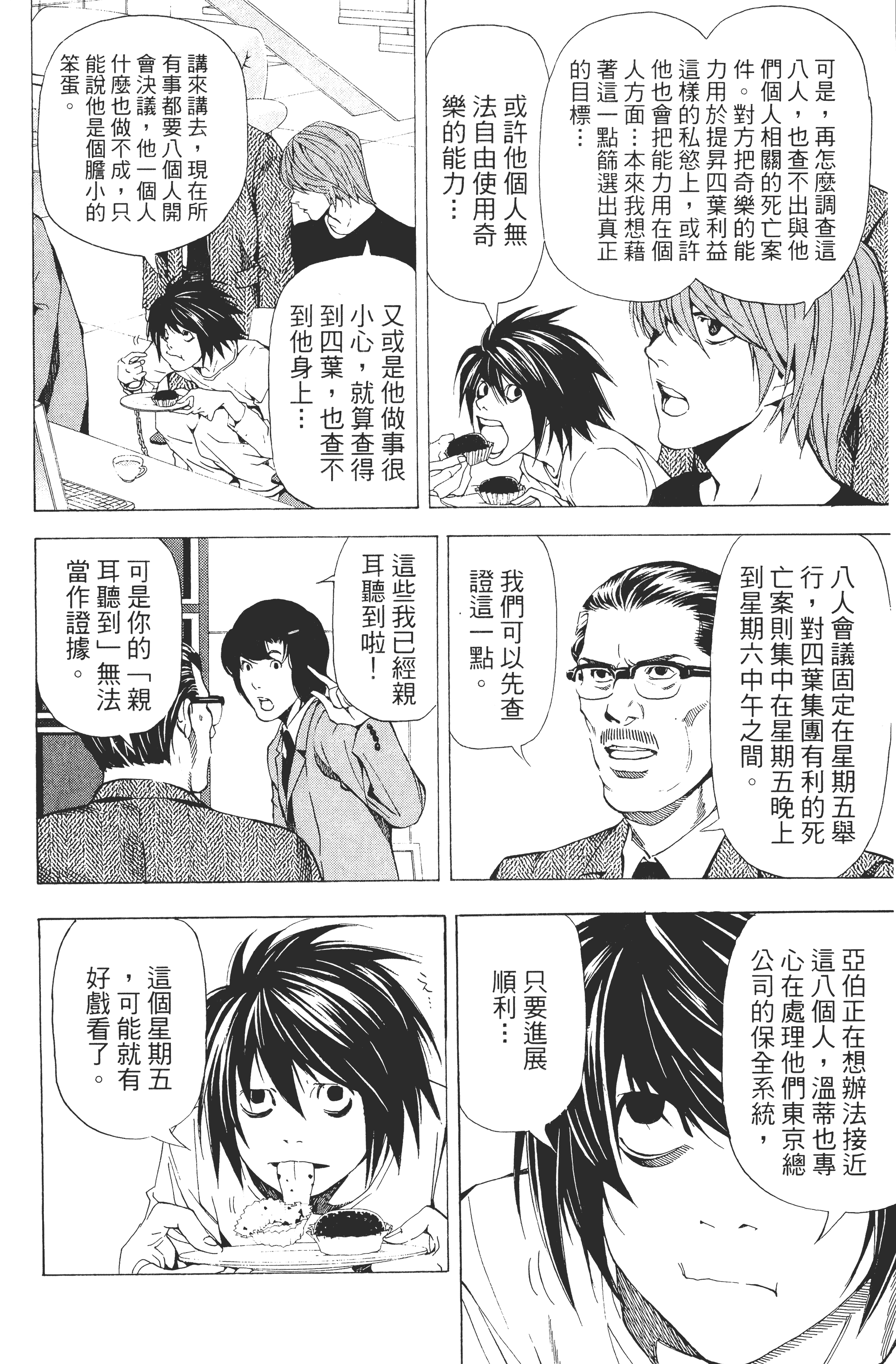 死亡笔记本【1-13卷 全是中文】【DEATH NOTE デスノート／死亡筆記】【已完结】-5