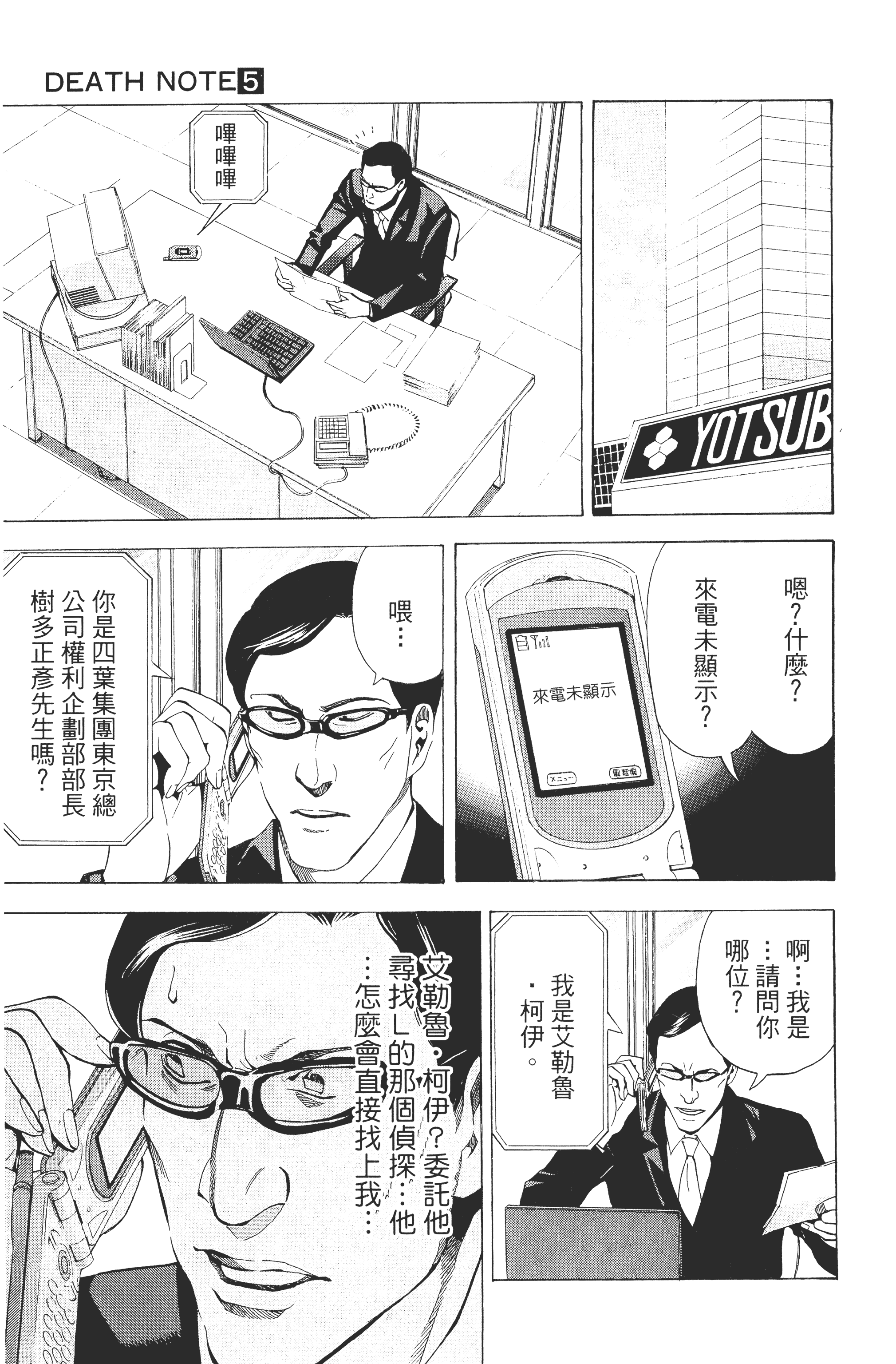死亡笔记本【1-13卷 全是中文】【DEATH NOTE デスノート／死亡筆記】【已完结】-5
