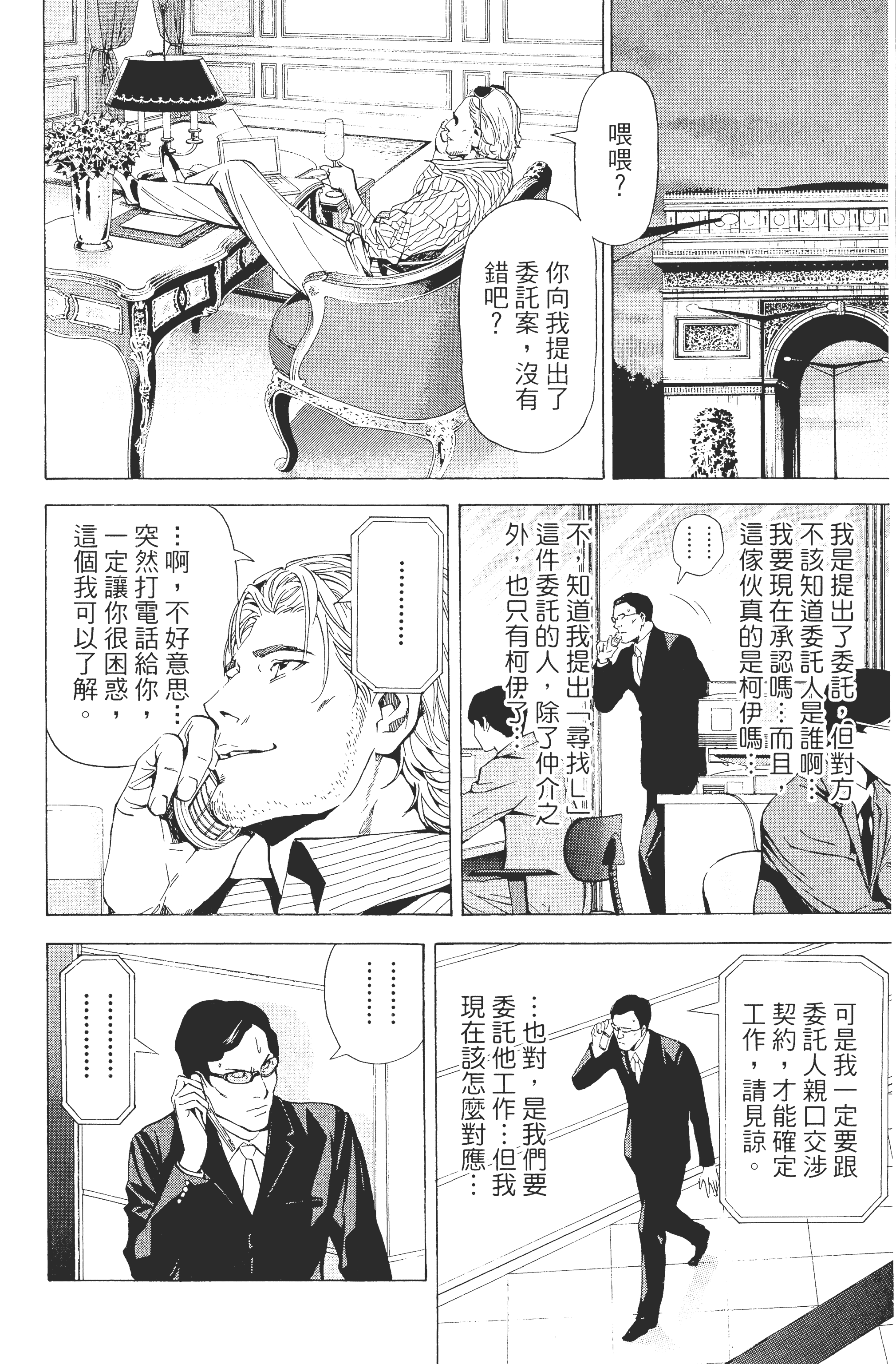 死亡笔记本【1-13卷 全是中文】【DEATH NOTE デスノート／死亡筆記】【已完结】-5
