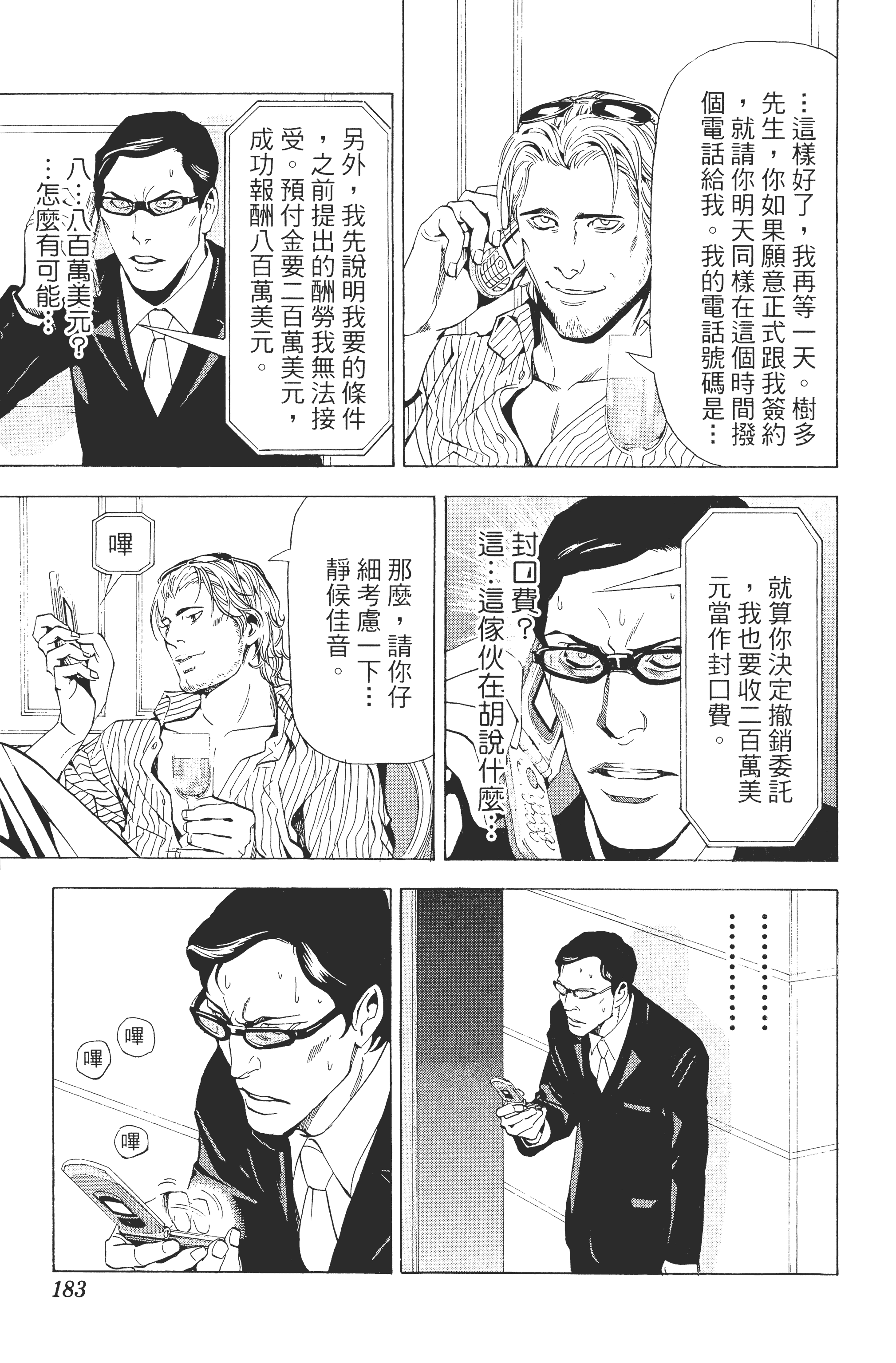 死亡笔记本【1-13卷 全是中文】【DEATH NOTE デスノート／死亡筆記】【已完结】-5