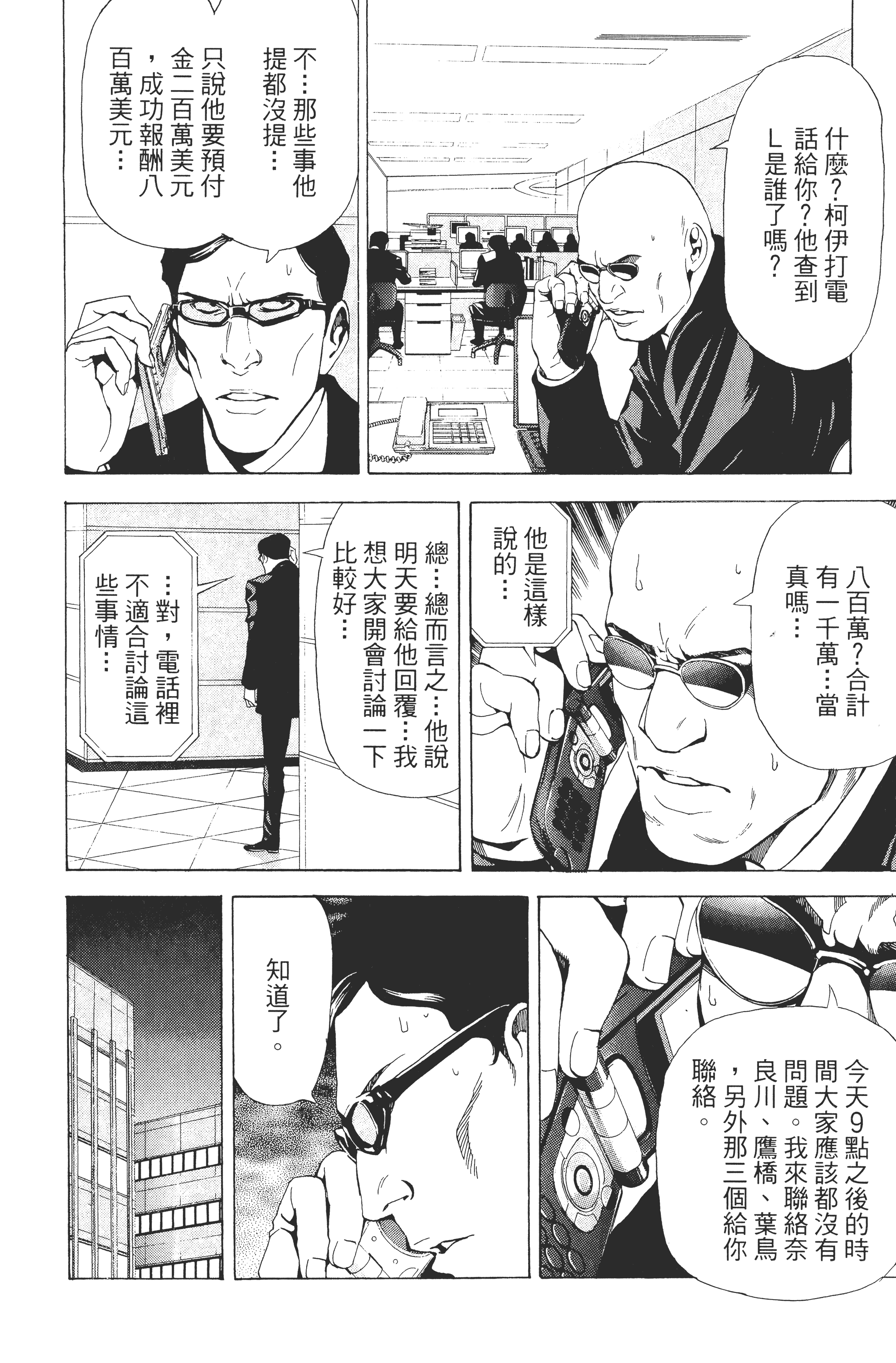 死亡笔记本【1-13卷 全是中文】【DEATH NOTE デスノート／死亡筆記】【已完结】-5