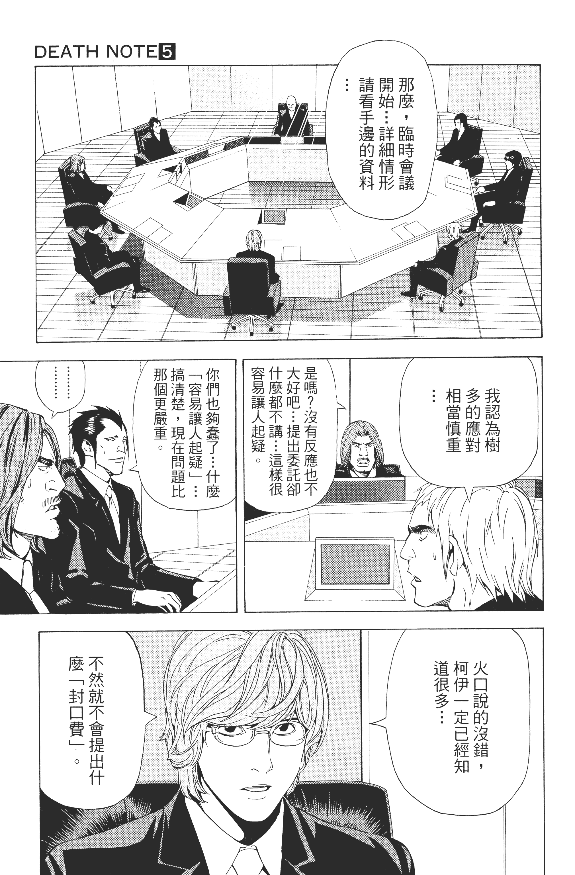 死亡笔记本【1-13卷 全是中文】【DEATH NOTE デスノート／死亡筆記】【已完结】-5
