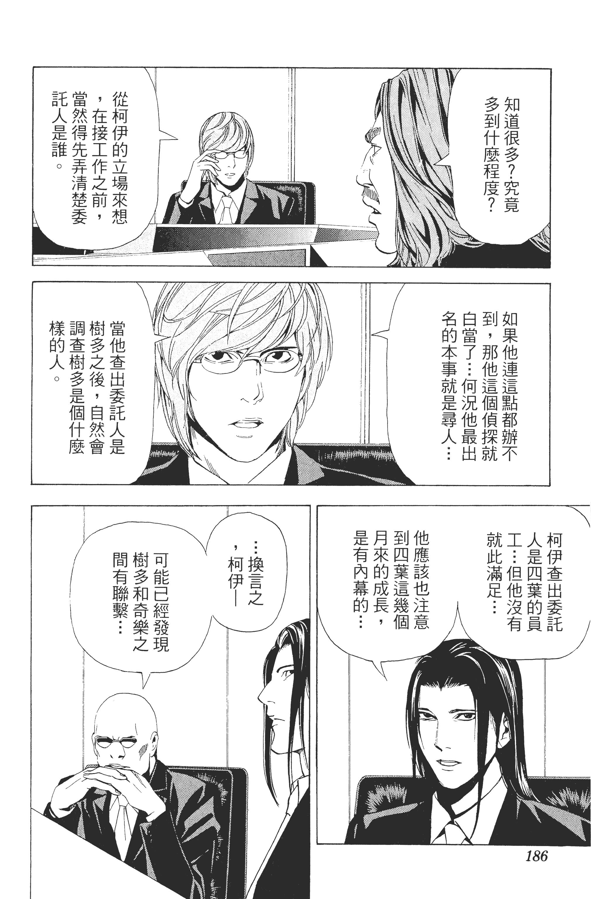 死亡笔记本【1-13卷 全是中文】【DEATH NOTE デスノート／死亡筆記】【已完结】-5