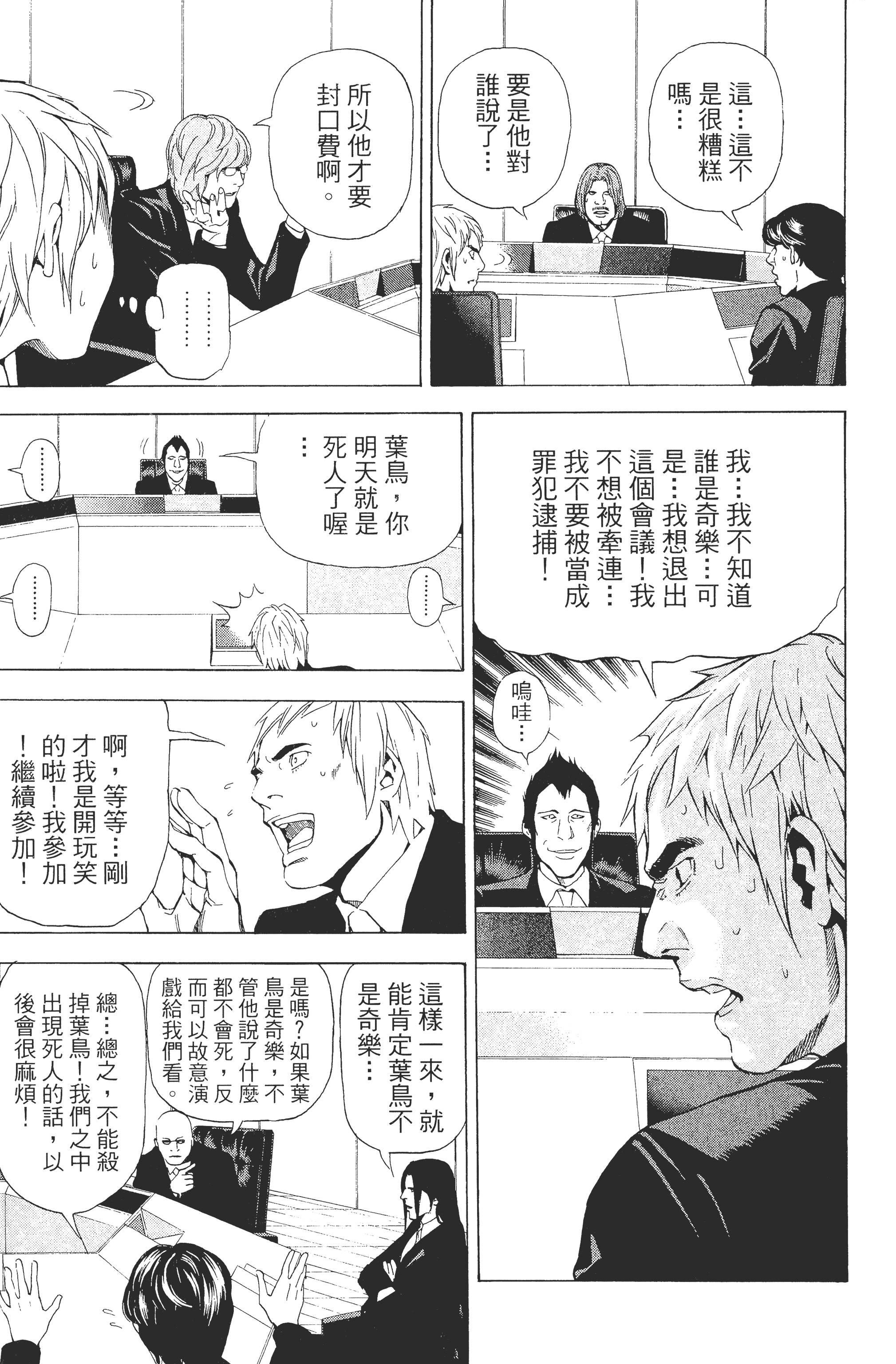 死亡笔记本【1-13卷 全是中文】【DEATH NOTE デスノート／死亡筆記】【已完结】-5
