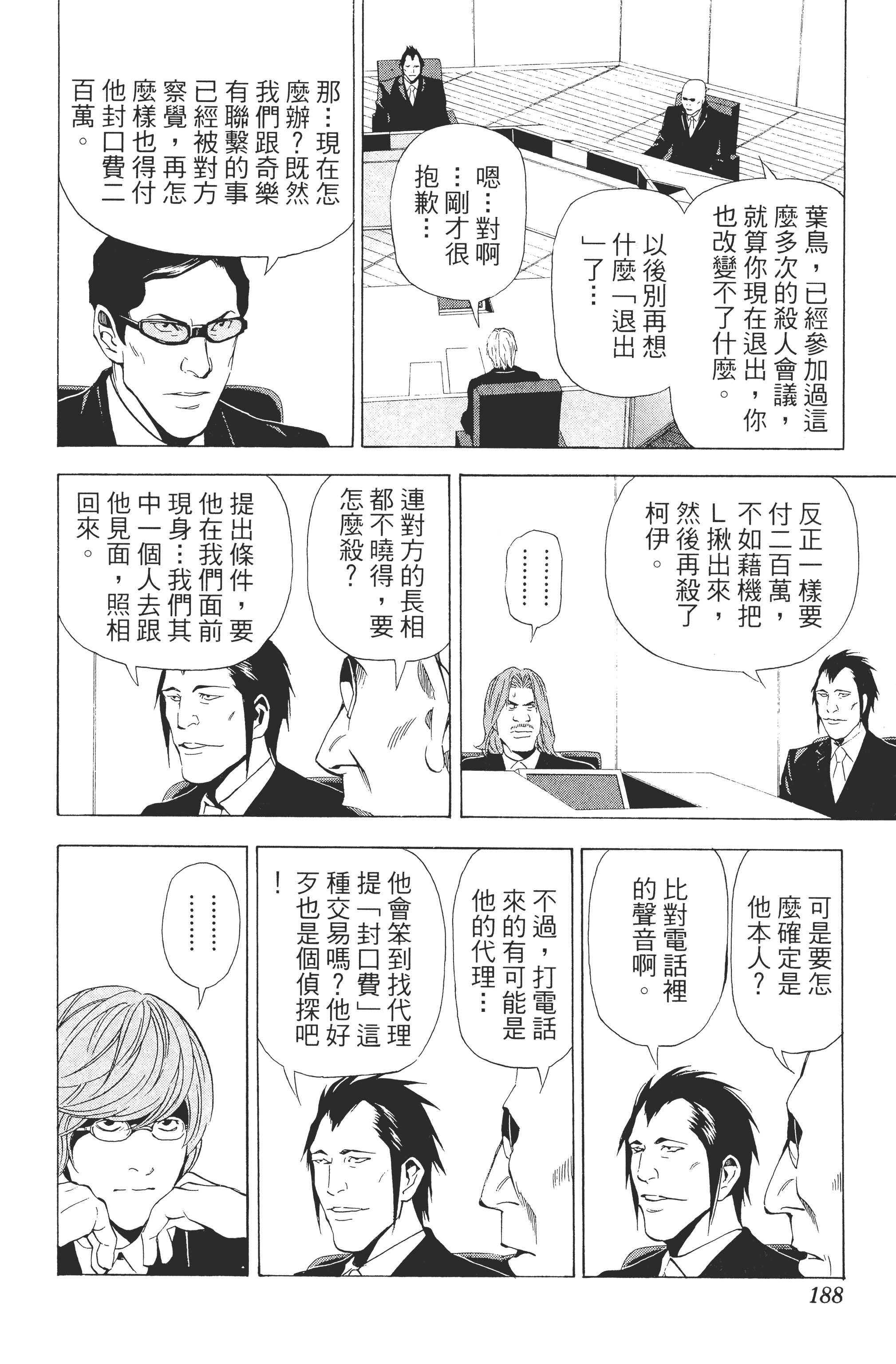 死亡笔记本【1-13卷 全是中文】【DEATH NOTE デスノート／死亡筆記】【已完结】-5