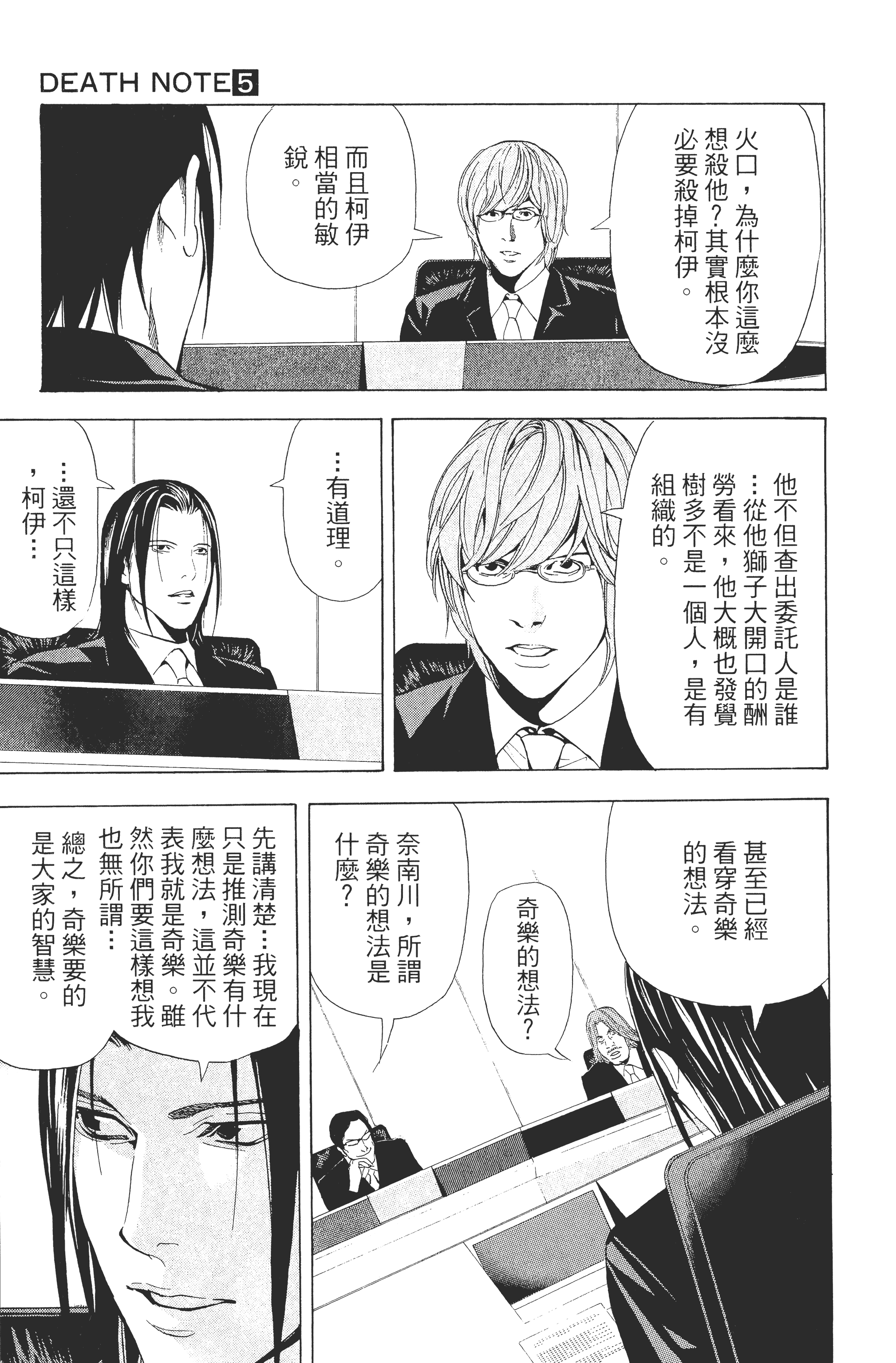 死亡笔记本【1-13卷 全是中文】【DEATH NOTE デスノート／死亡筆記】【已完结】-5