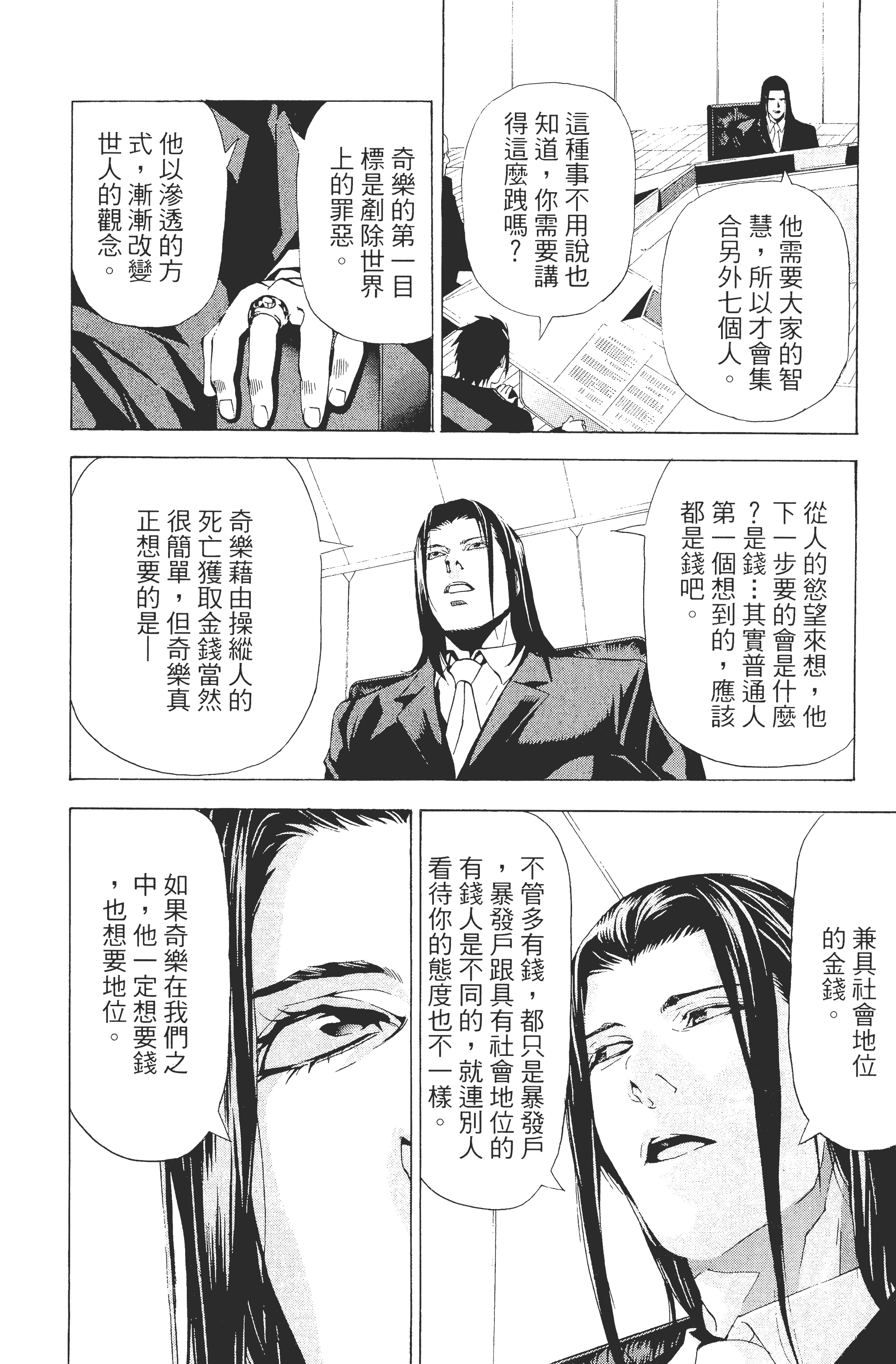 死亡笔记本【1-13卷 全是中文】【DEATH NOTE デスノート／死亡筆記】【已完结】-5