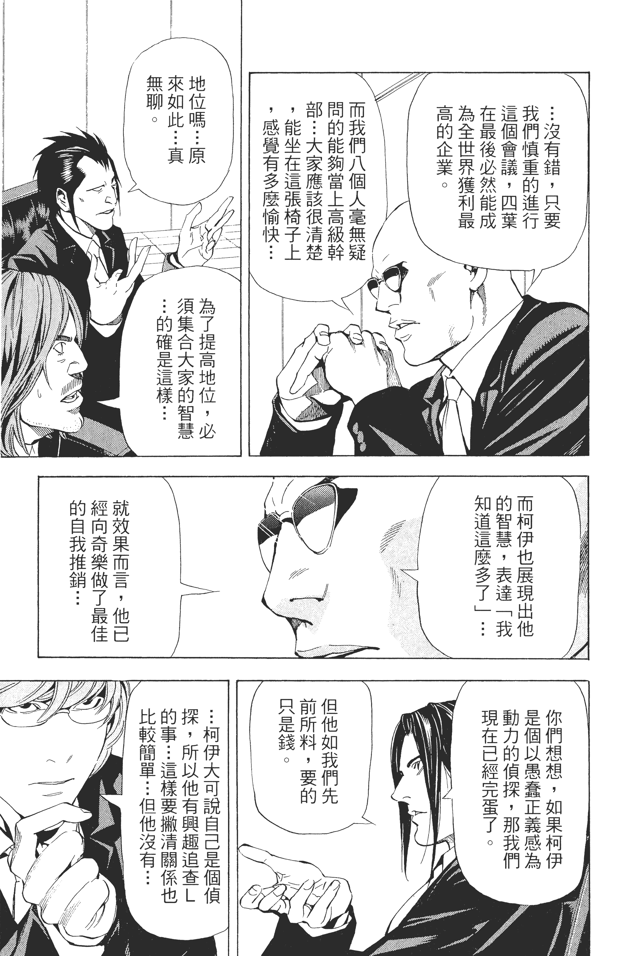 死亡笔记本【1-13卷 全是中文】【DEATH NOTE デスノート／死亡筆記】【已完结】-5